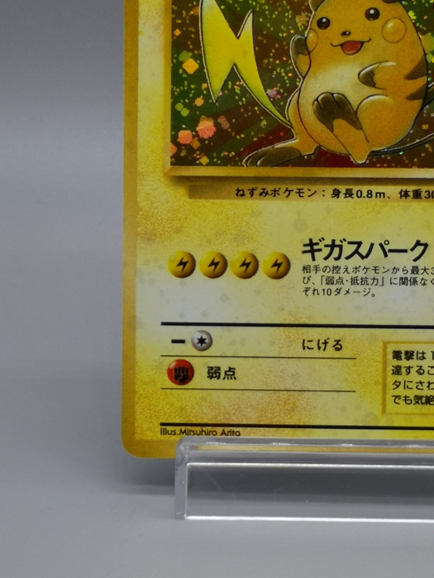 Raichu No. 026 Mystery of the Fossils 1997