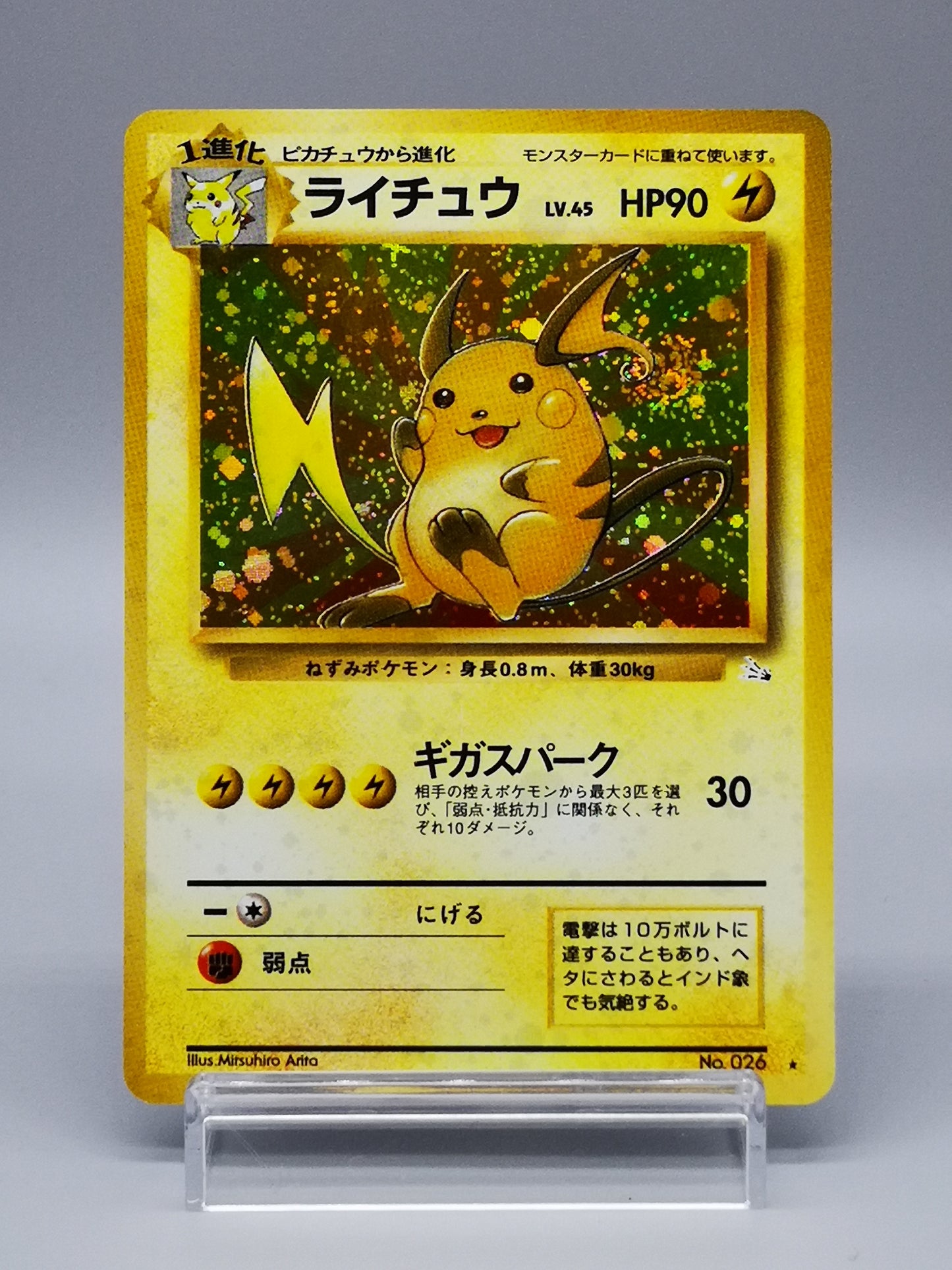 Raichu No. 026 Mystery of the Fossils 1997