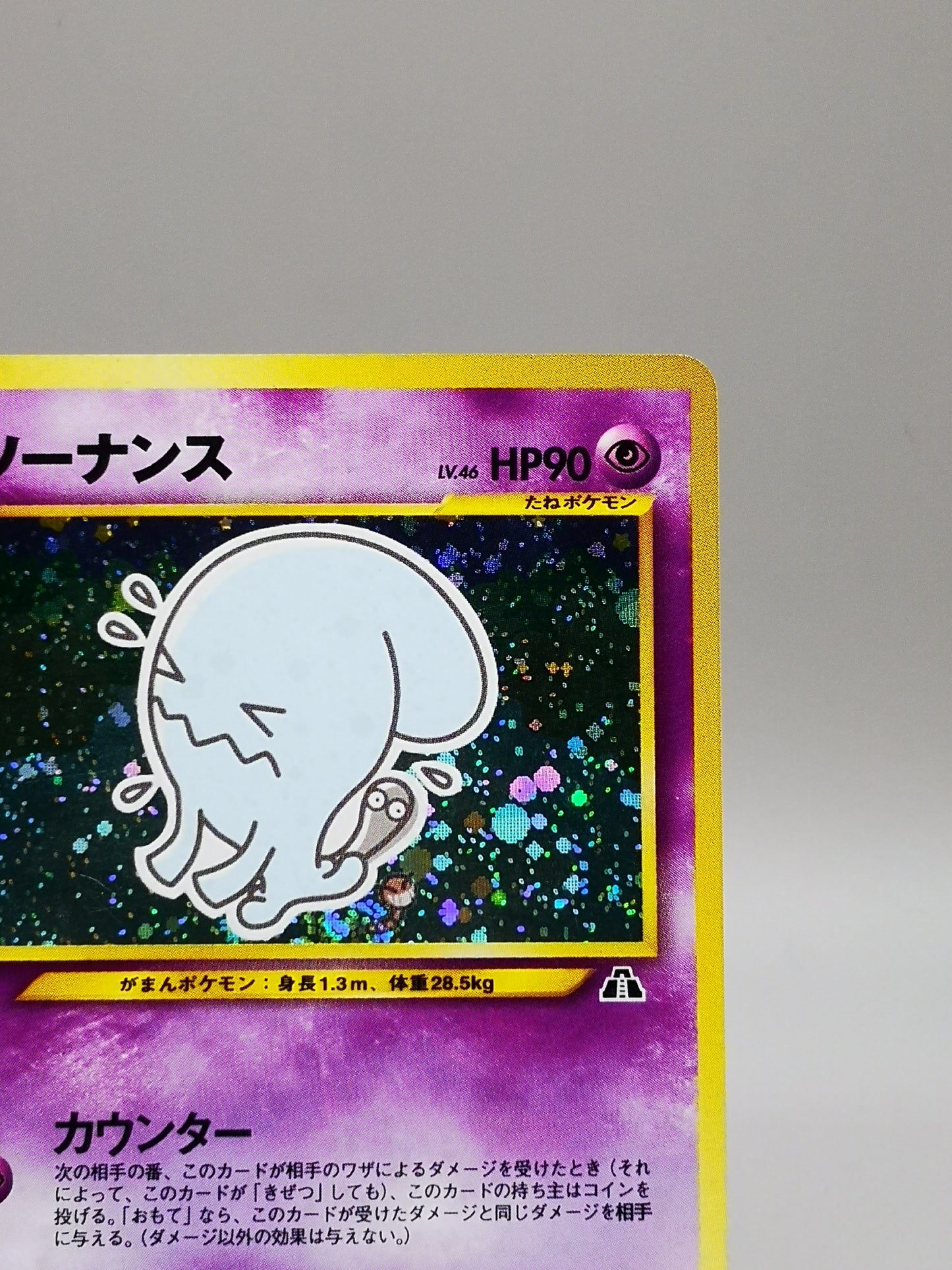 Wobbuffet No. 202 Neo Discovery 2000