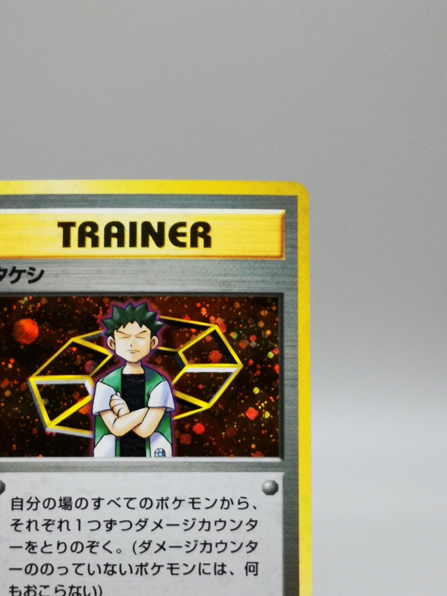 Brock Gym Heroes 1998