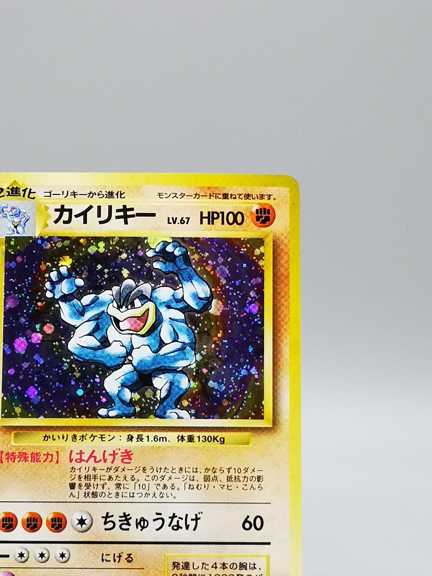 Machamp No. 068 Japanese Base Set 1996