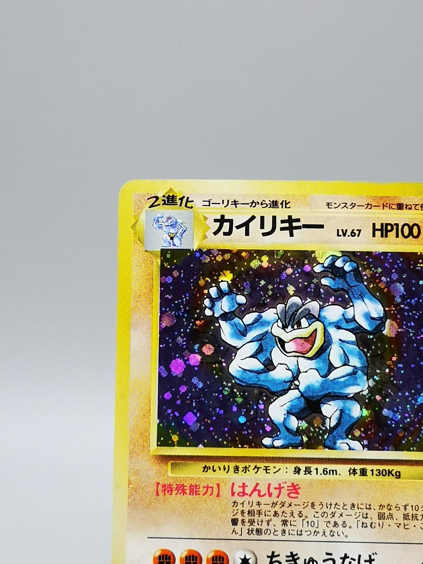 Machamp No. 068 Japanese Base Set 1996