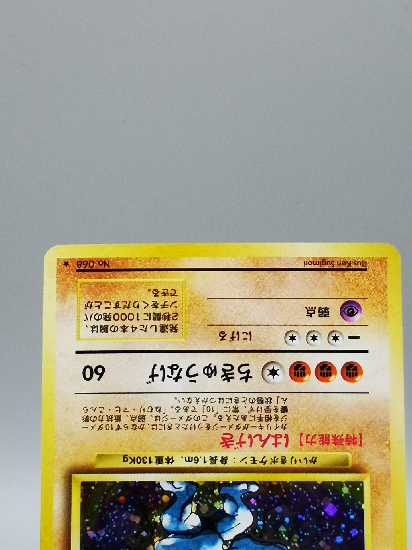 Machamp No. 068 Japanese Base Set 1996