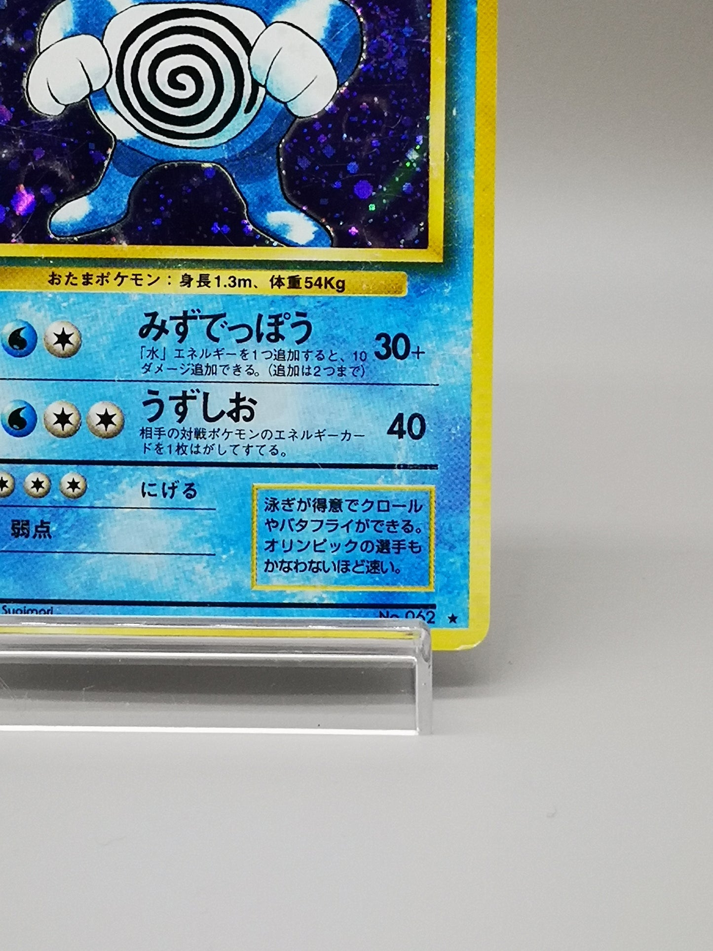 Poliwrath Base Set No. 062 Japanese Base Set 1996