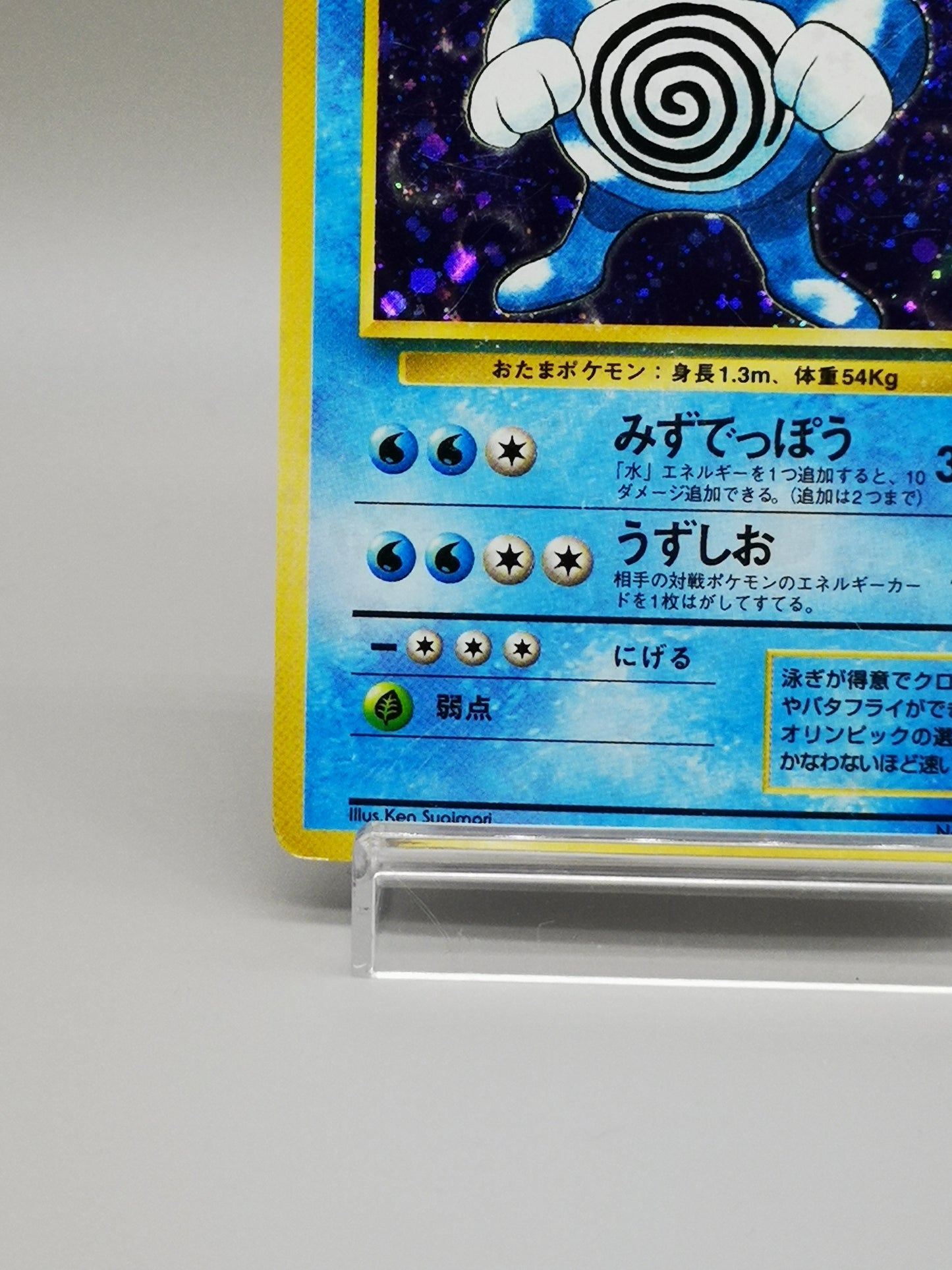 Poliwrath Base Set No. 062 Japanese Base Set 1996