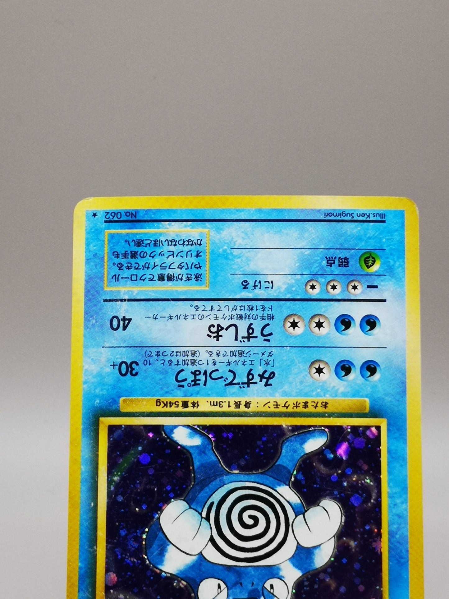 Poliwrath Base Set No. 062 Japanese Base Set 1996