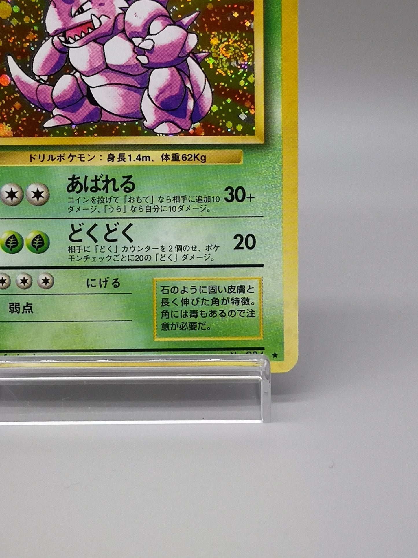 Nidoking No. 034 Japanese Base Set 1996