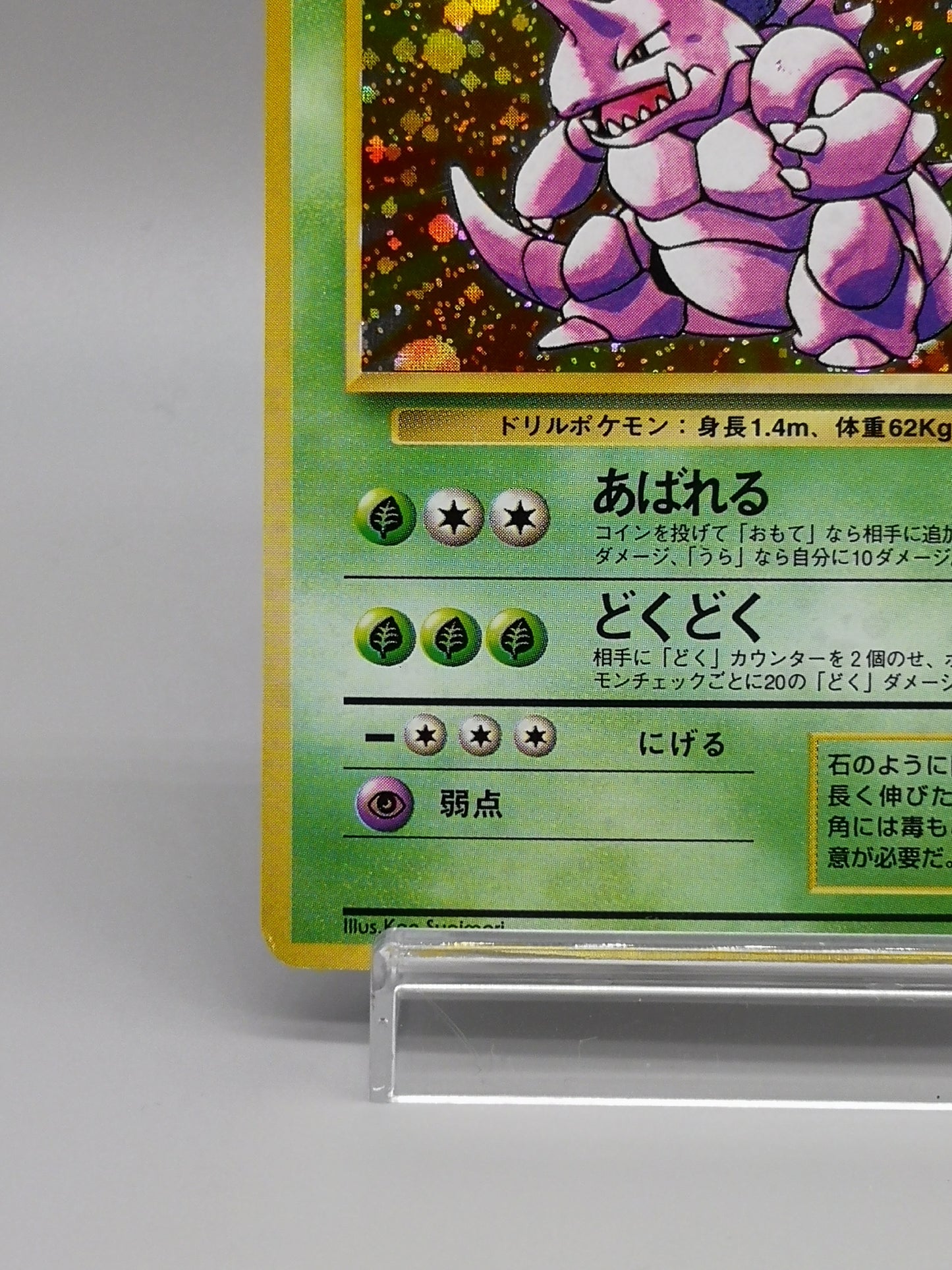 Nidoking No. 034 Japanese Base Set 1996