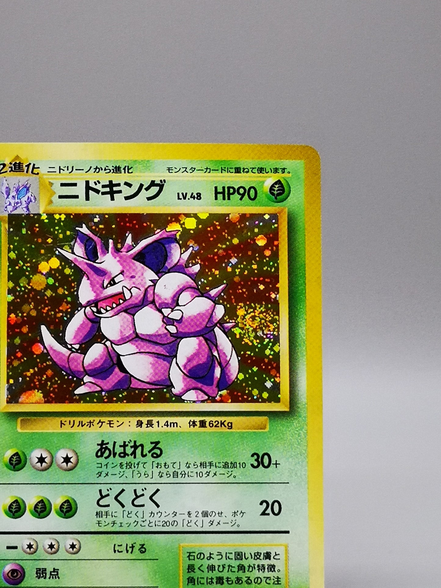 Nidoking No. 034 Japanese Base Set 1996