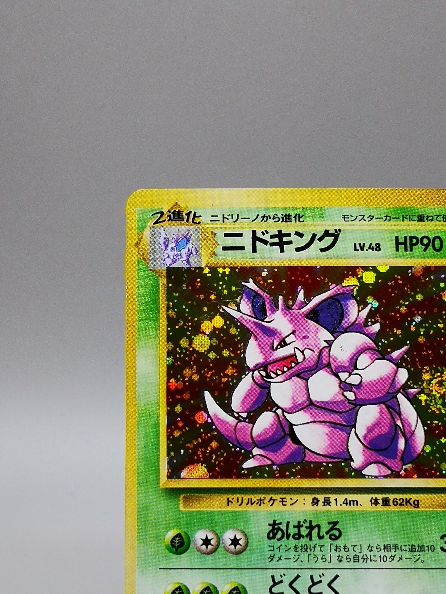 Nidoking No. 034 Japanese Base Set 1996