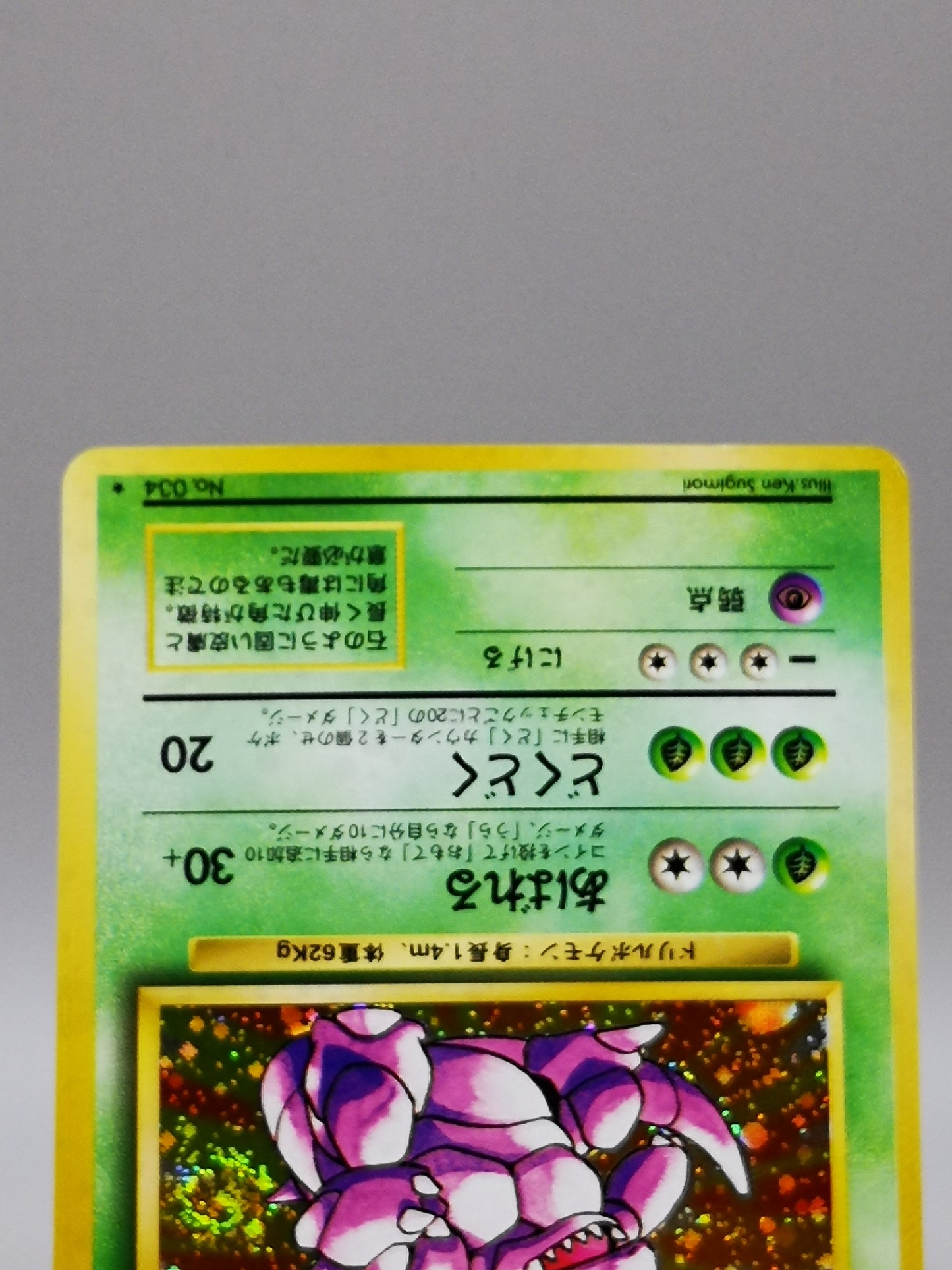 Nidoking No. 034 Japanese Base Set 1996