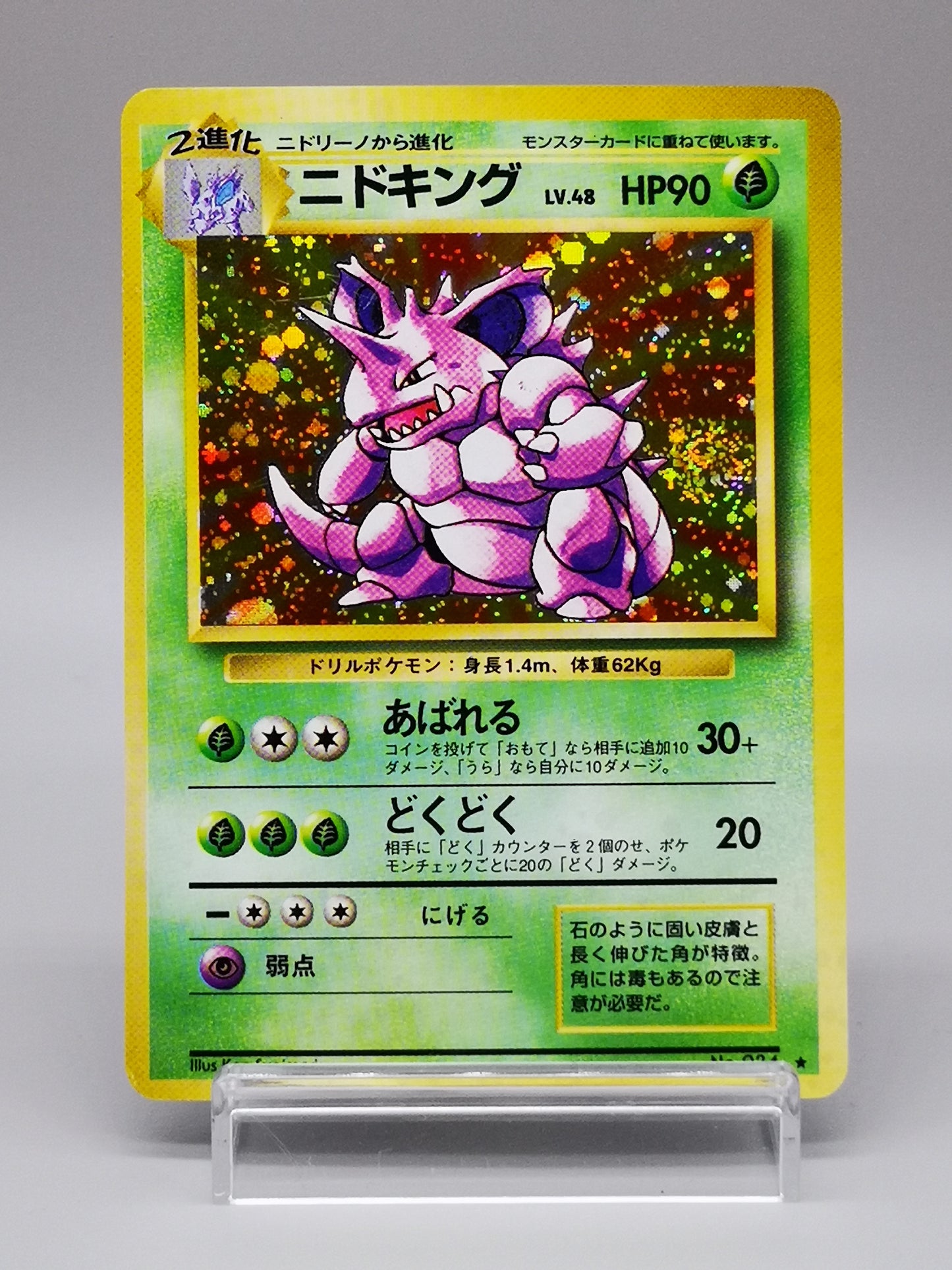 Nidoking No. 034 Japanese Base Set 1996