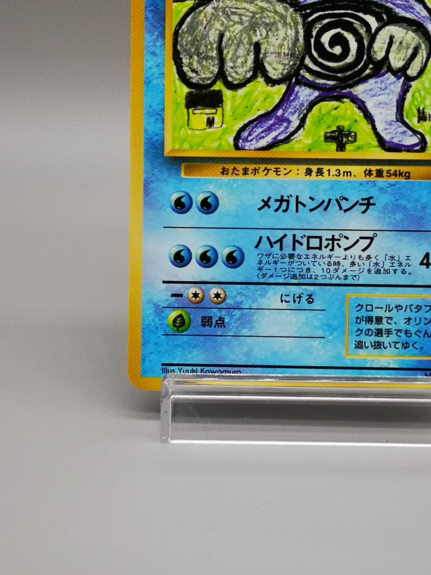 Poliwrath No. 062 Vending Series 1998