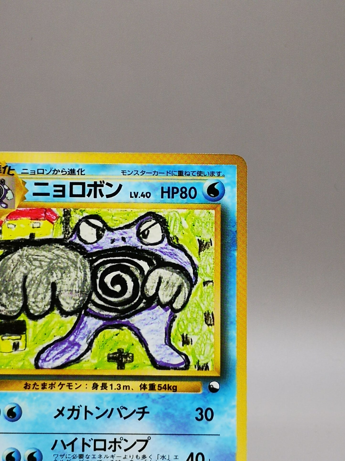 Poliwrath No. 062 Vending Series 1998
