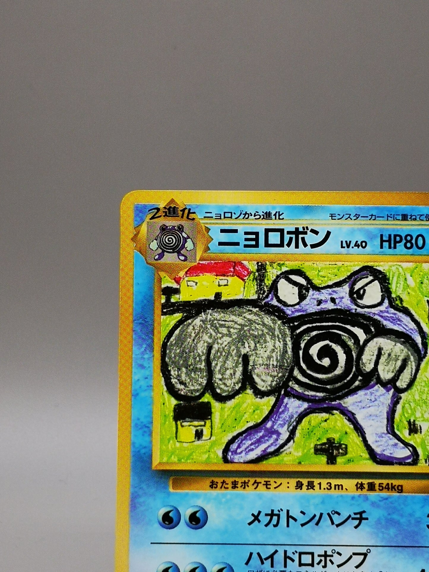 Poliwrath No. 062 Vending Series 1998