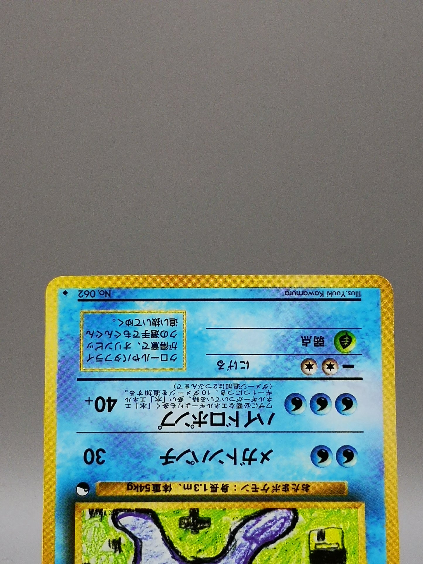 Poliwrath No. 062 Vending Series 1998
