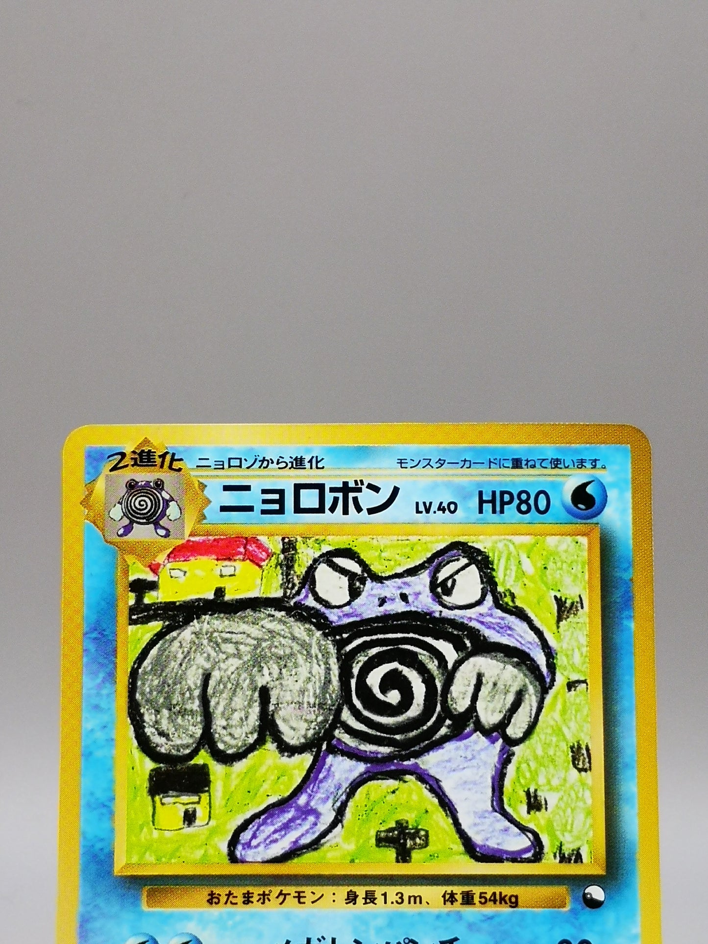 Poliwrath No. 062 Vending Series 1998
