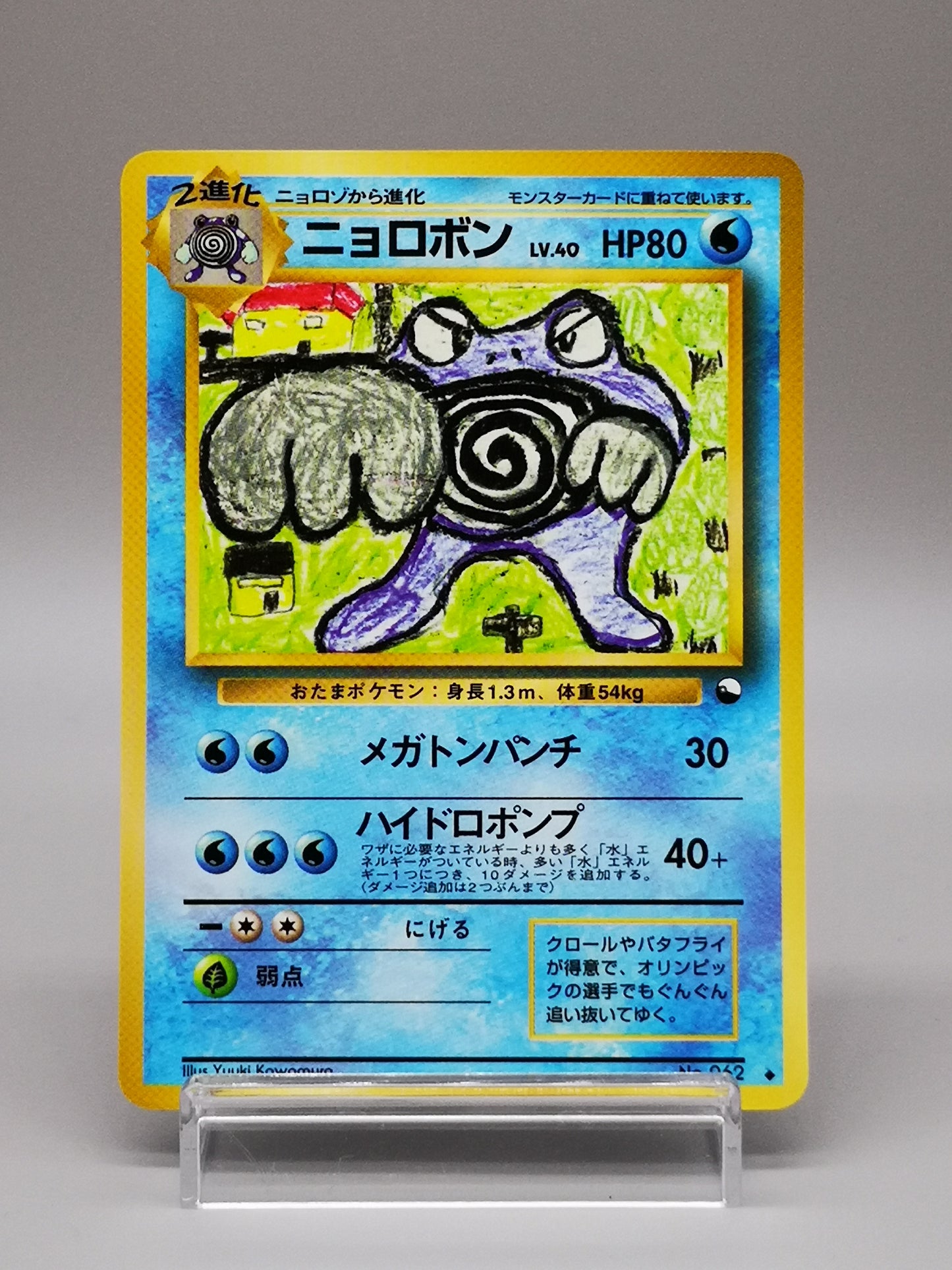 Poliwrath No. 062 Vending Series 1998