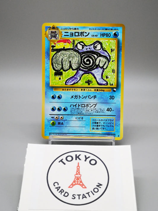 Poliwrath No. 062 Vending Series 1998