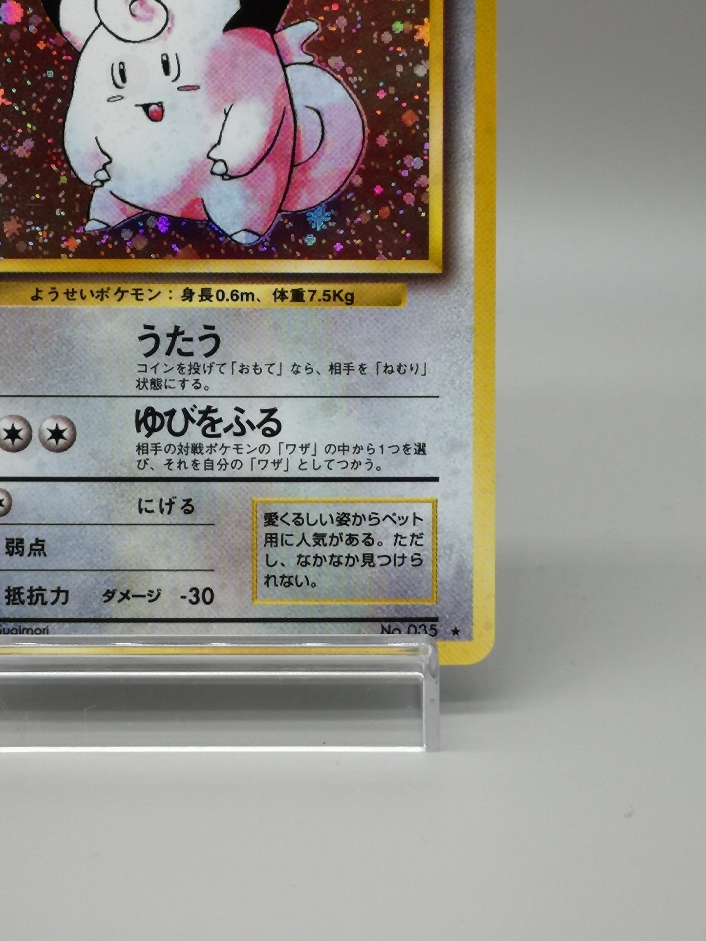 Clefairy No. 035 Japanese Base Set 1996