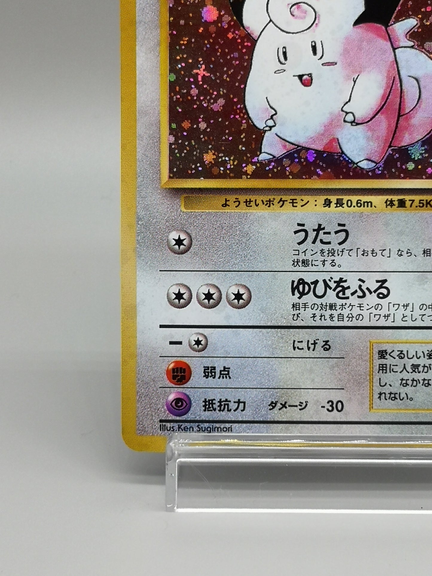 Clefairy No. 035 Japanese Base Set 1996