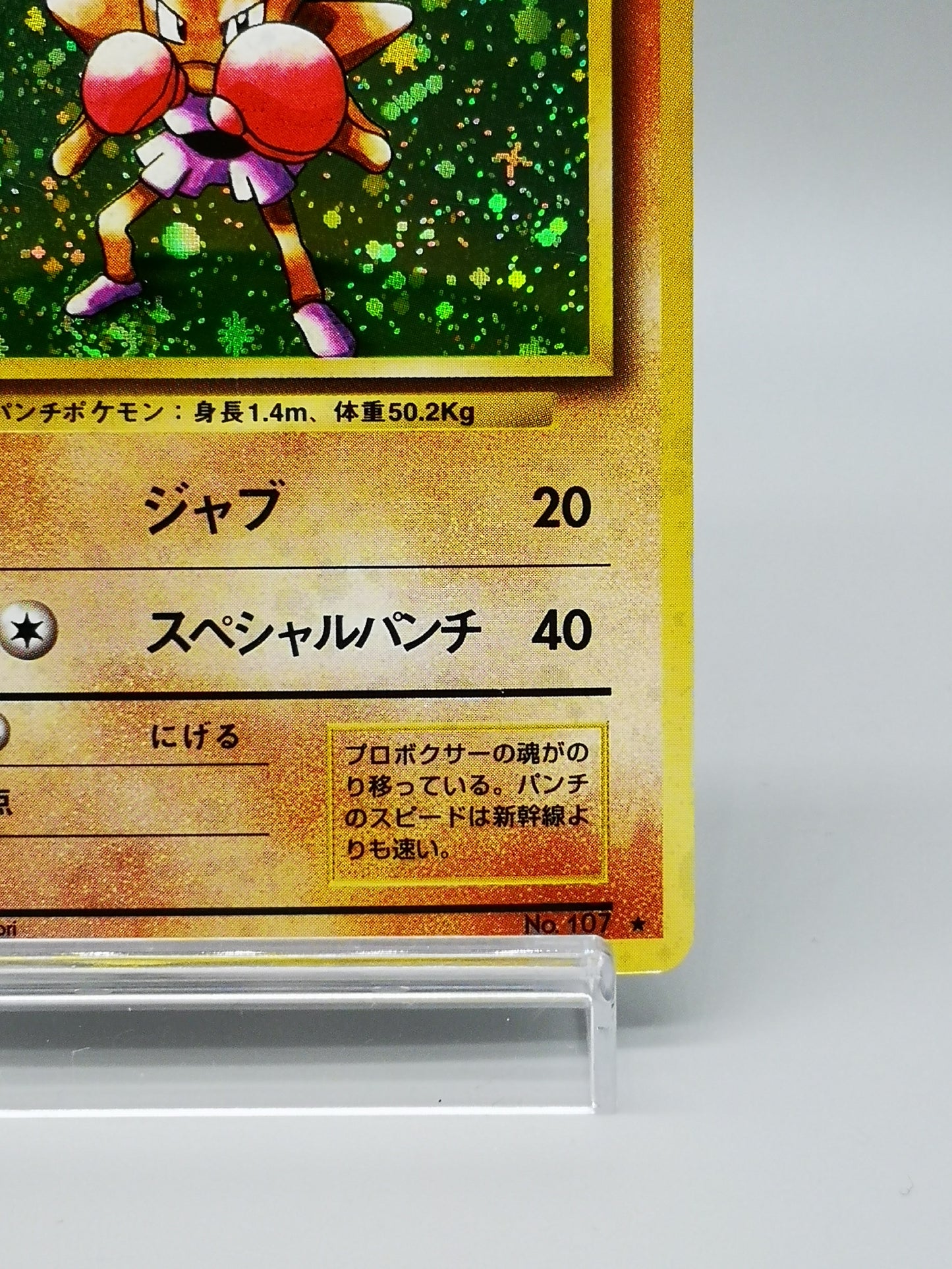 Hitmonchan No. 107 Japanese Base Set 1996
