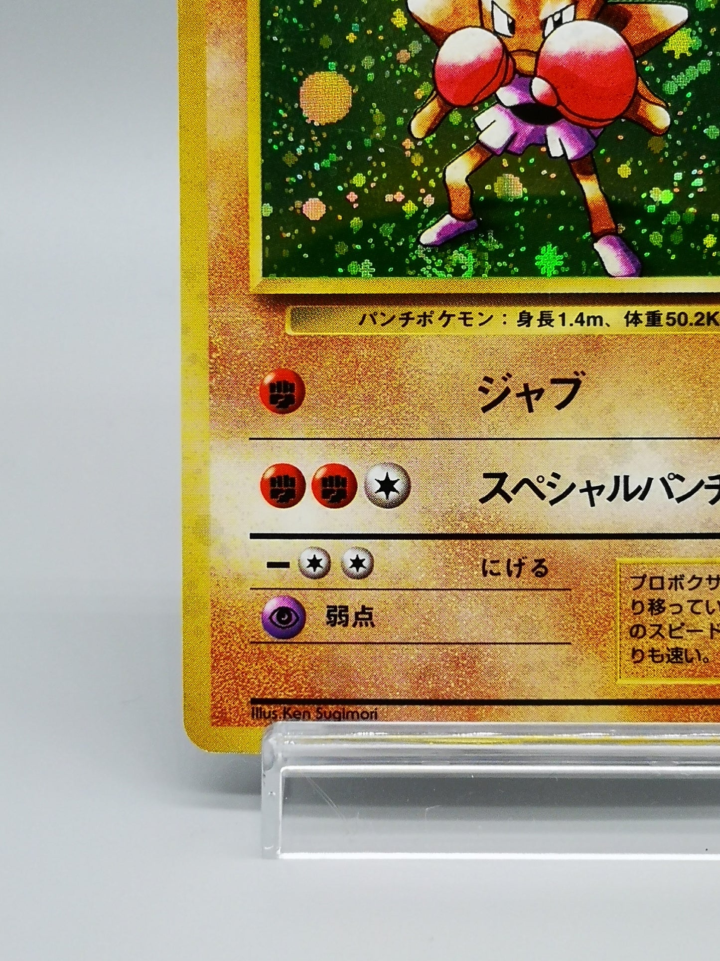 Hitmonchan No. 107 Japanese Base Set 1996