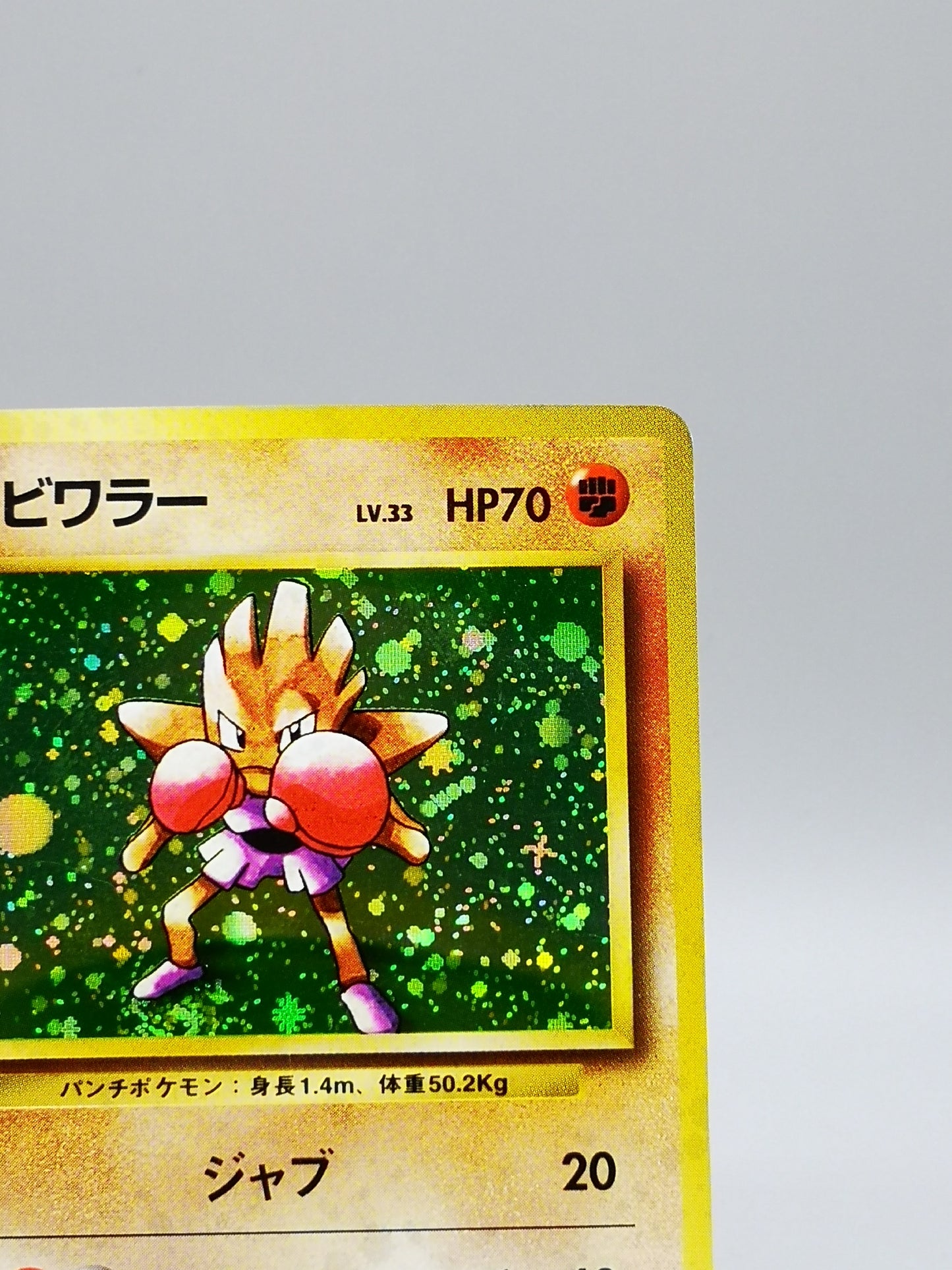 Hitmonchan No. 107 Japanese Base Set 1996