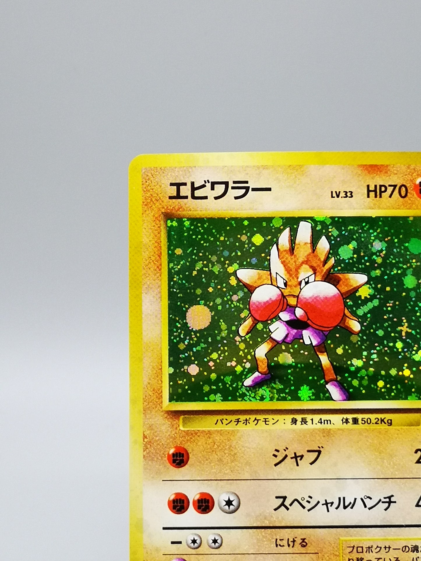 Hitmonchan No. 107 Japanese Base Set 1996