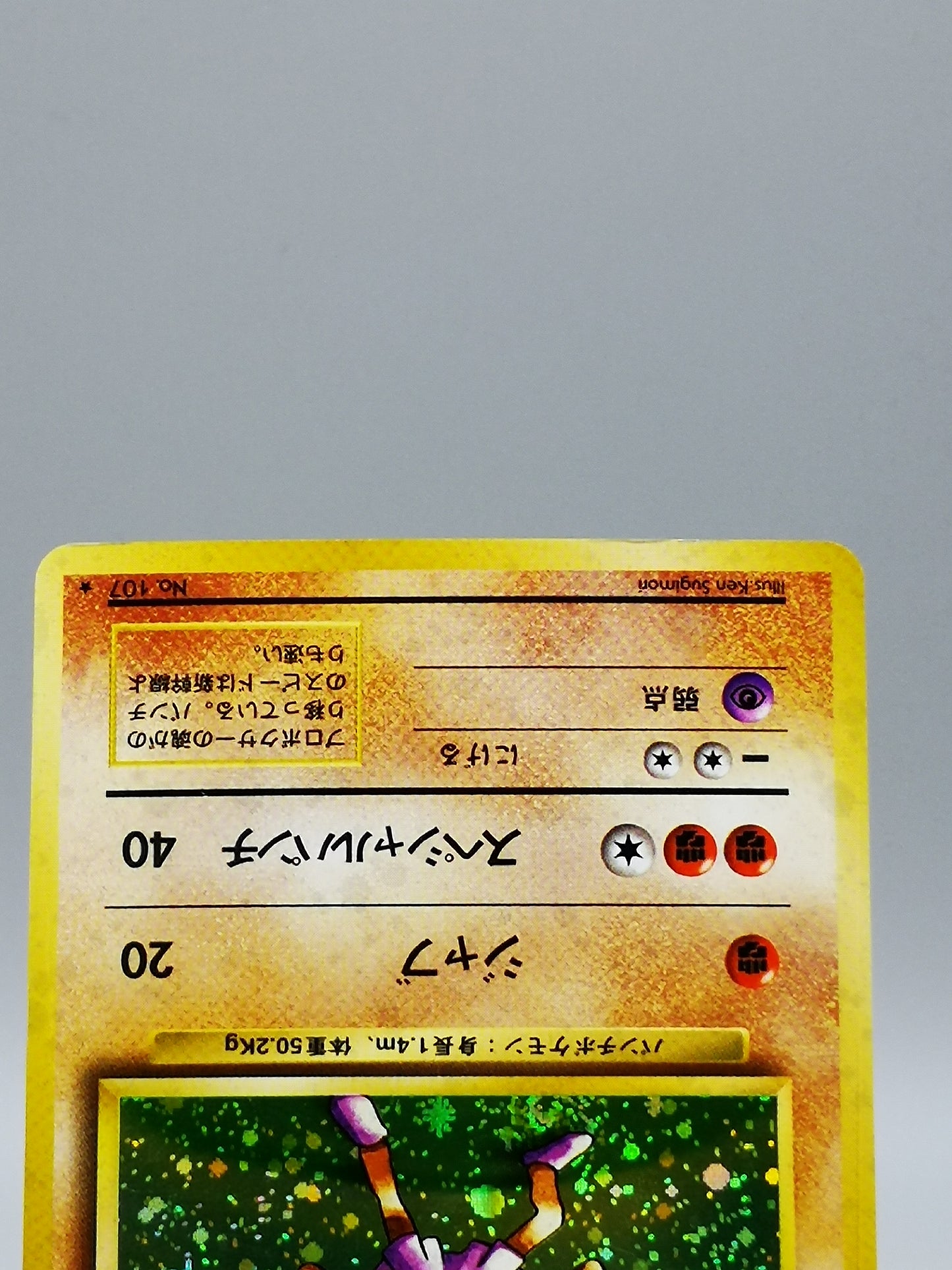 Hitmonchan No. 107 Japanese Base Set 1996