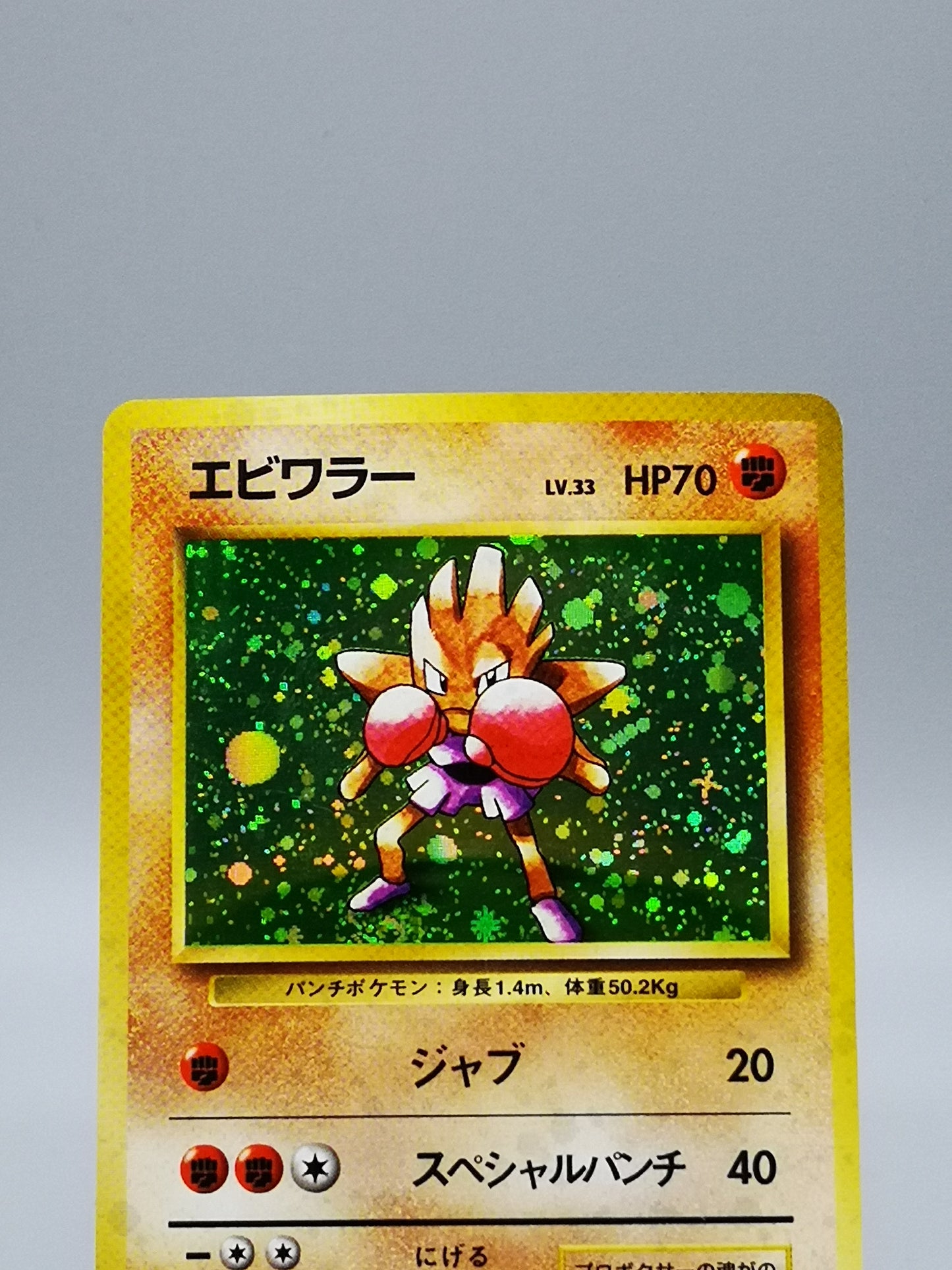 Hitmonchan No. 107 Japanese Base Set 1996