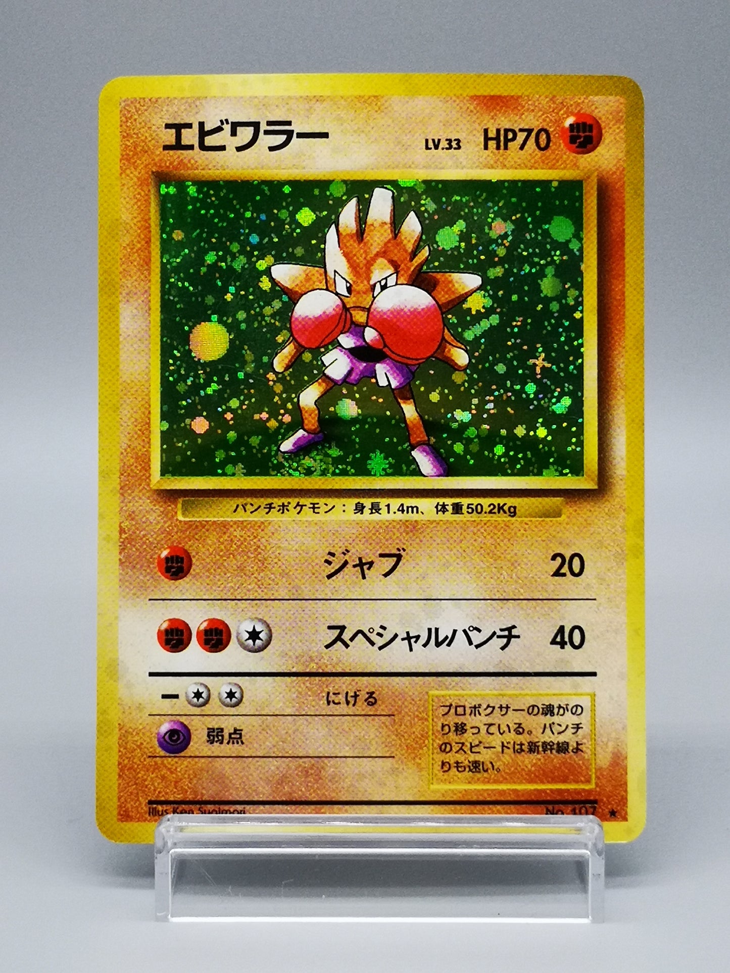 Hitmonchan No. 107 Japanese Base Set 1996