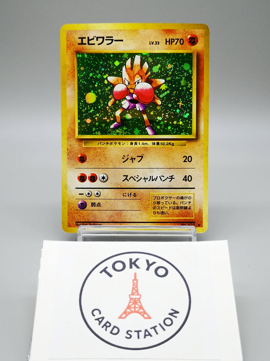 Hitmonchan No. 107 Japanese Base Set 1996