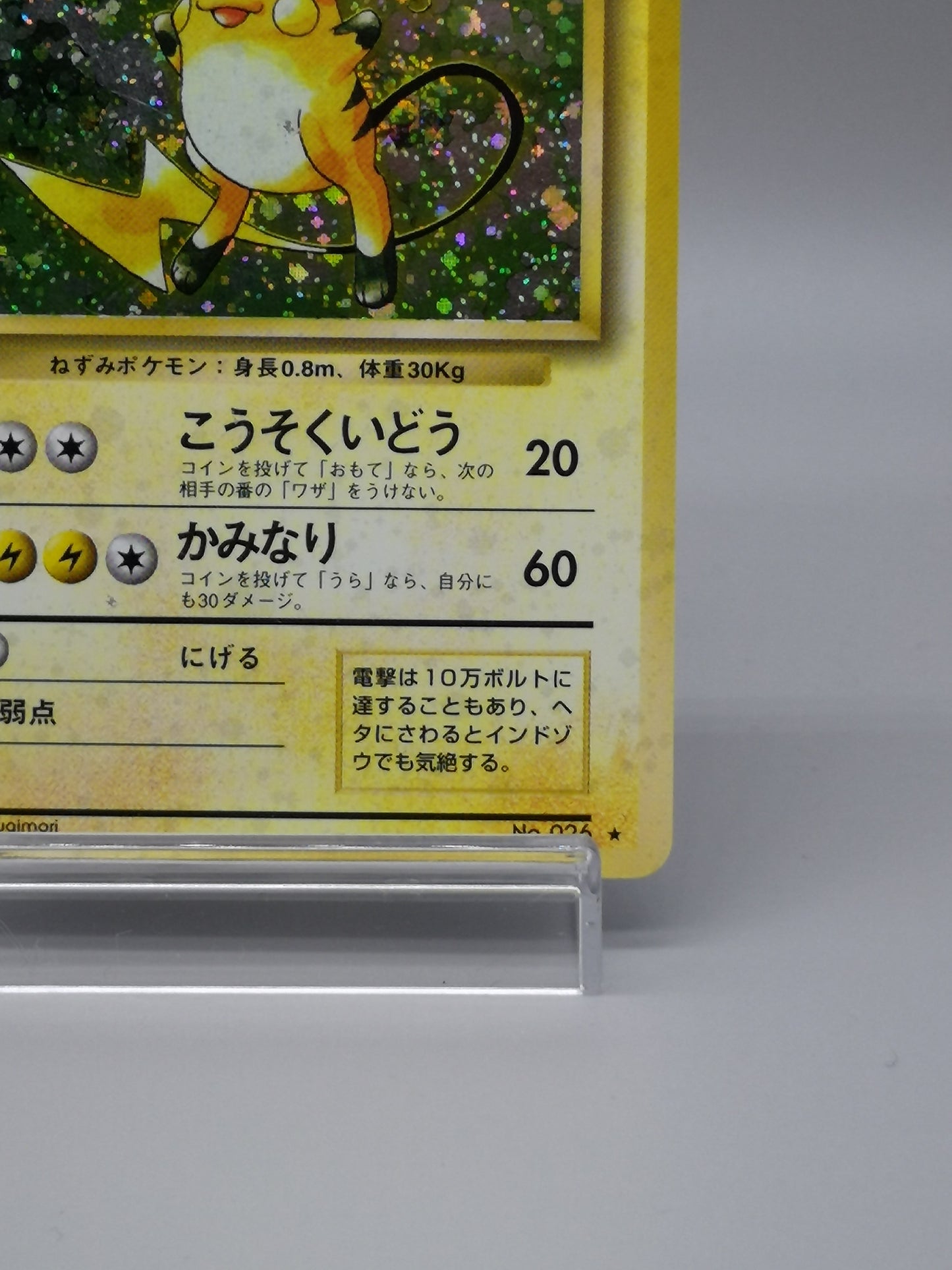 Raichu No. 026 Japanese Base Set 1996