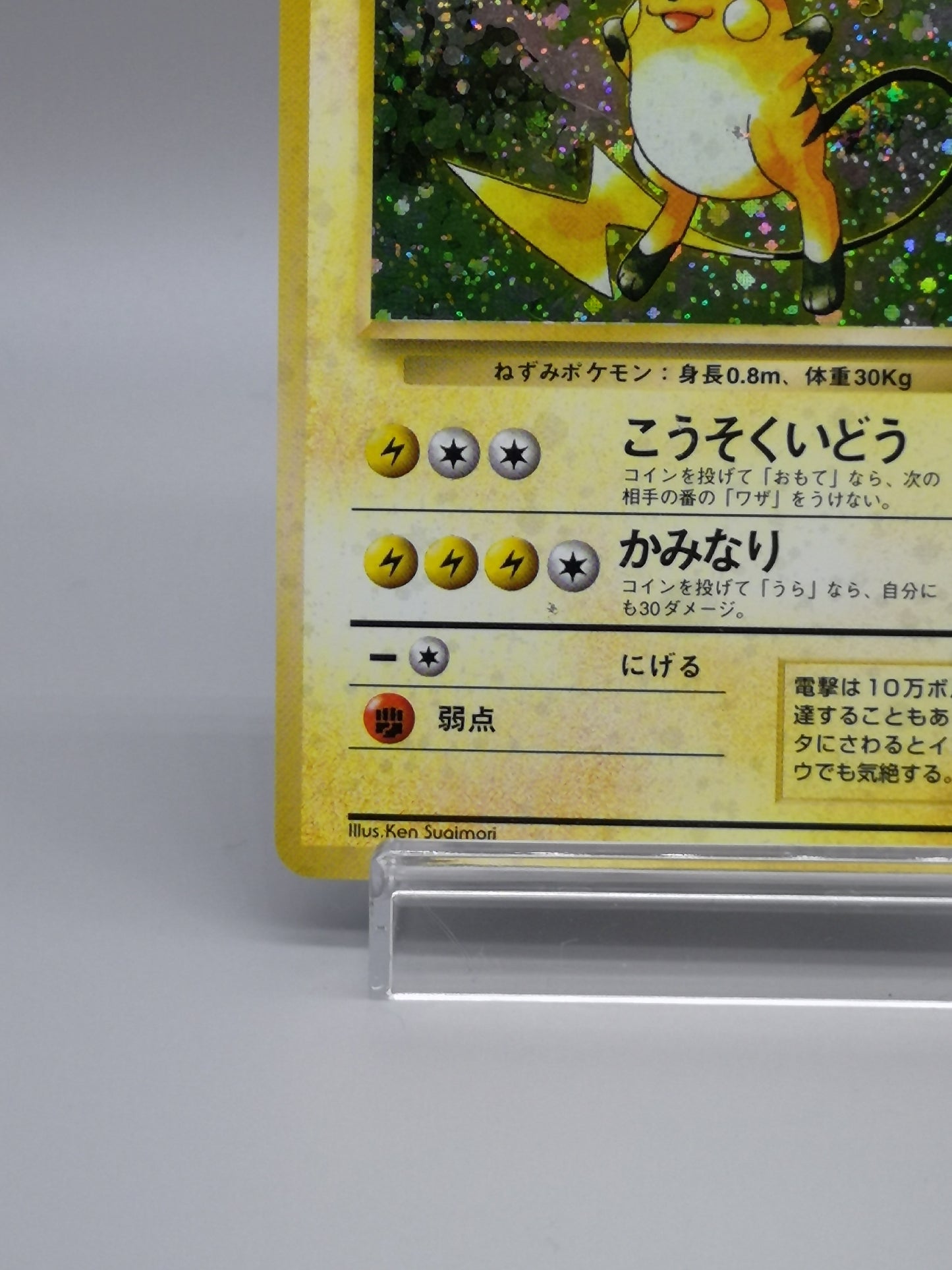 Raichu No. 026 Japanese Base Set 1996