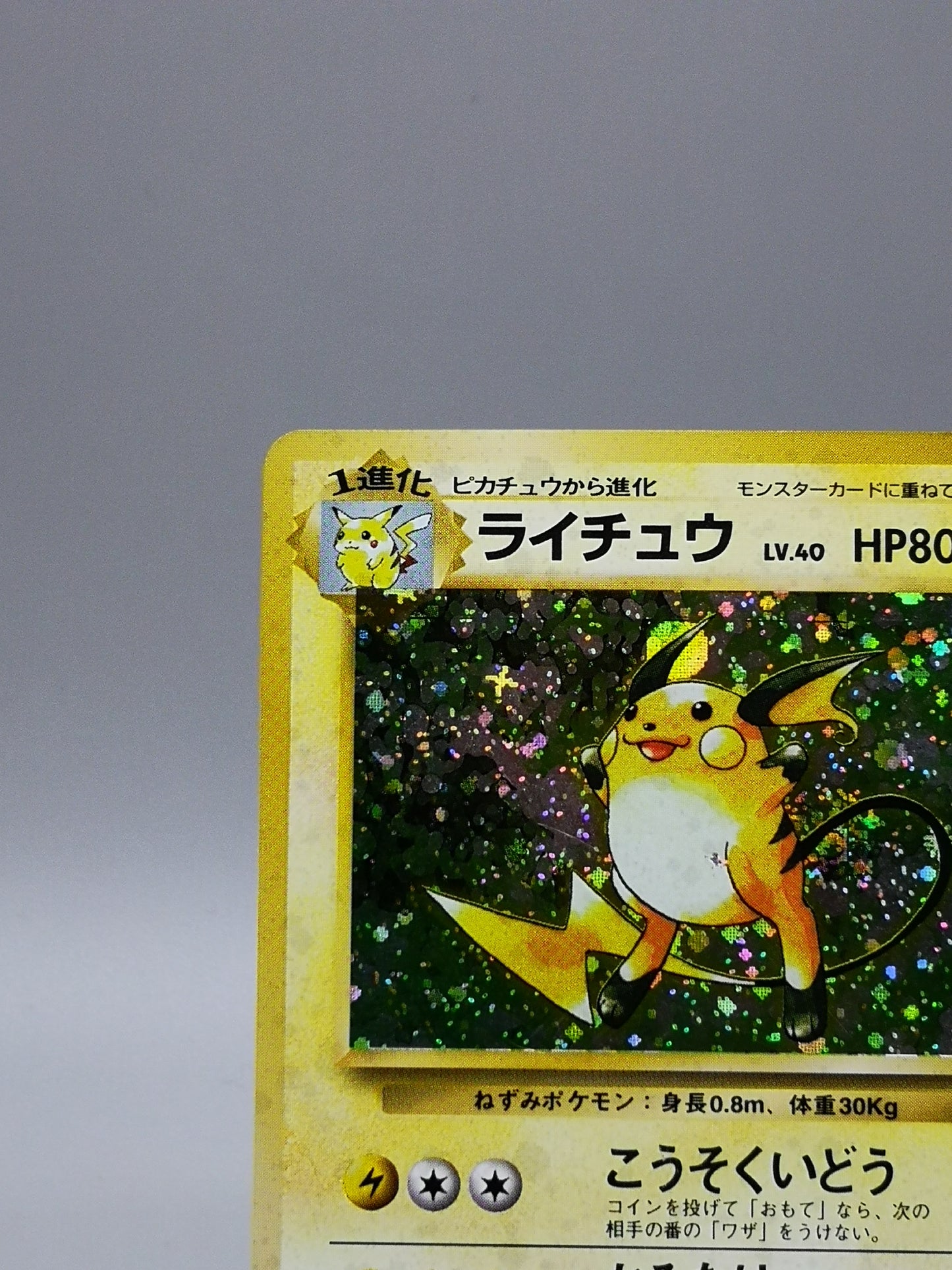 Raichu No. 026 Japanese Base Set 1996