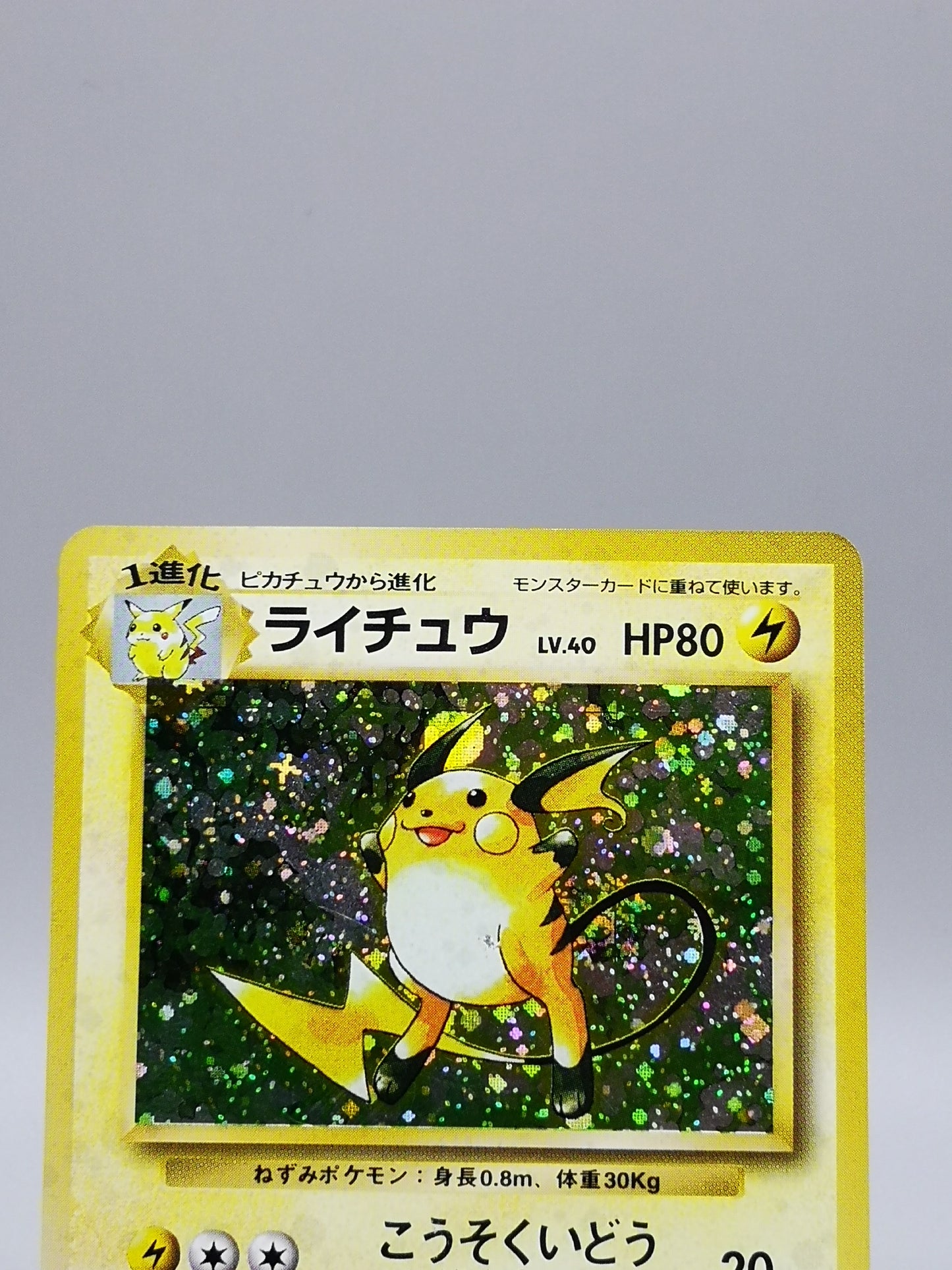 Raichu No. 026 Japanese Base Set 1996