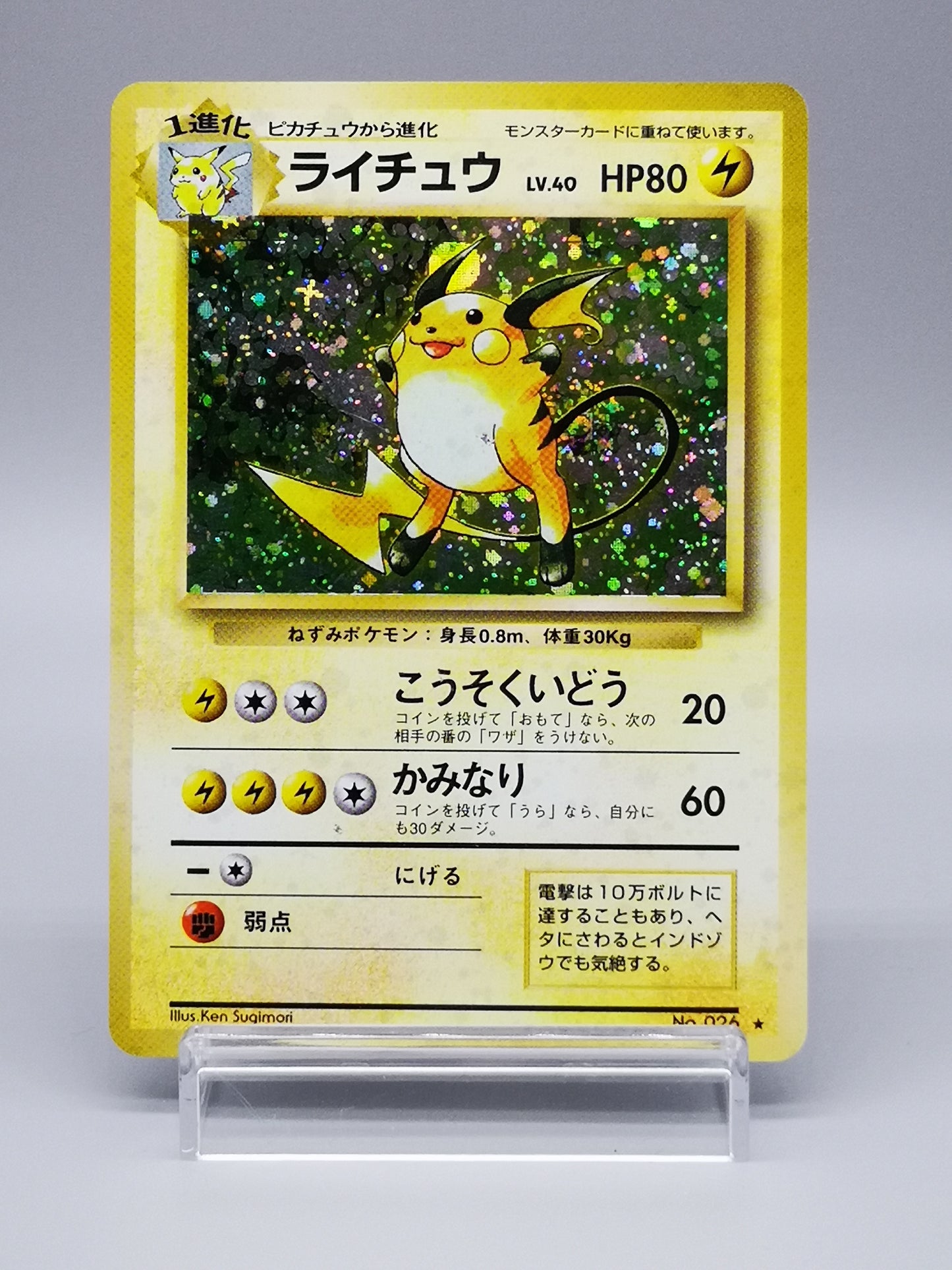Raichu No. 026 Japanese Base Set 1996