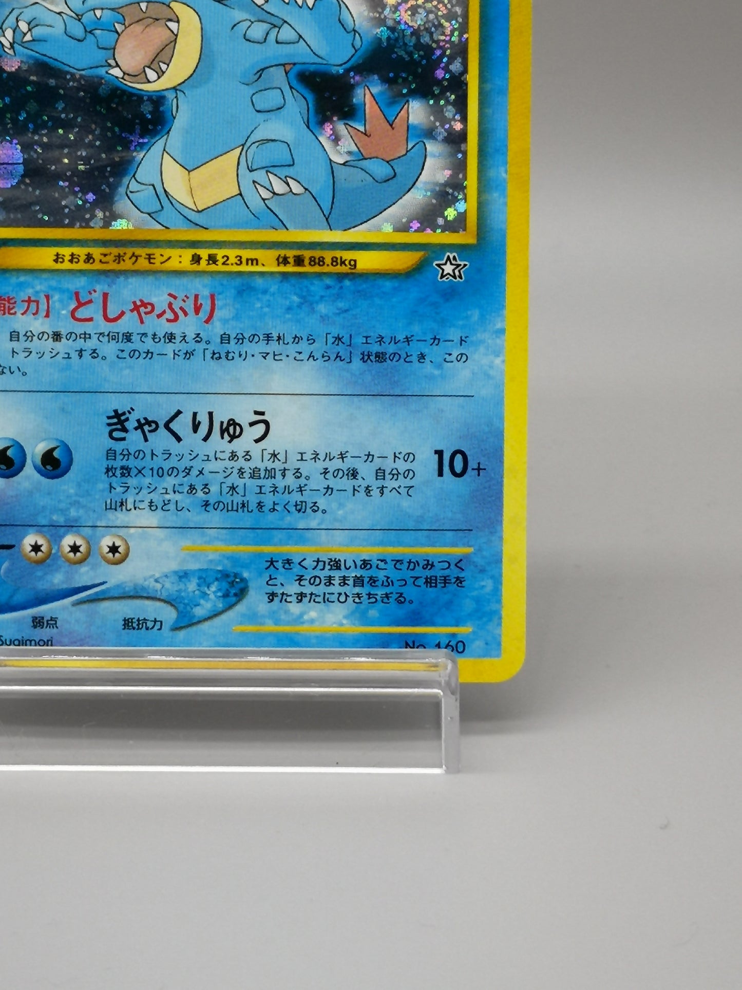 Feraligatr No. 160 Neo Genesis 2000