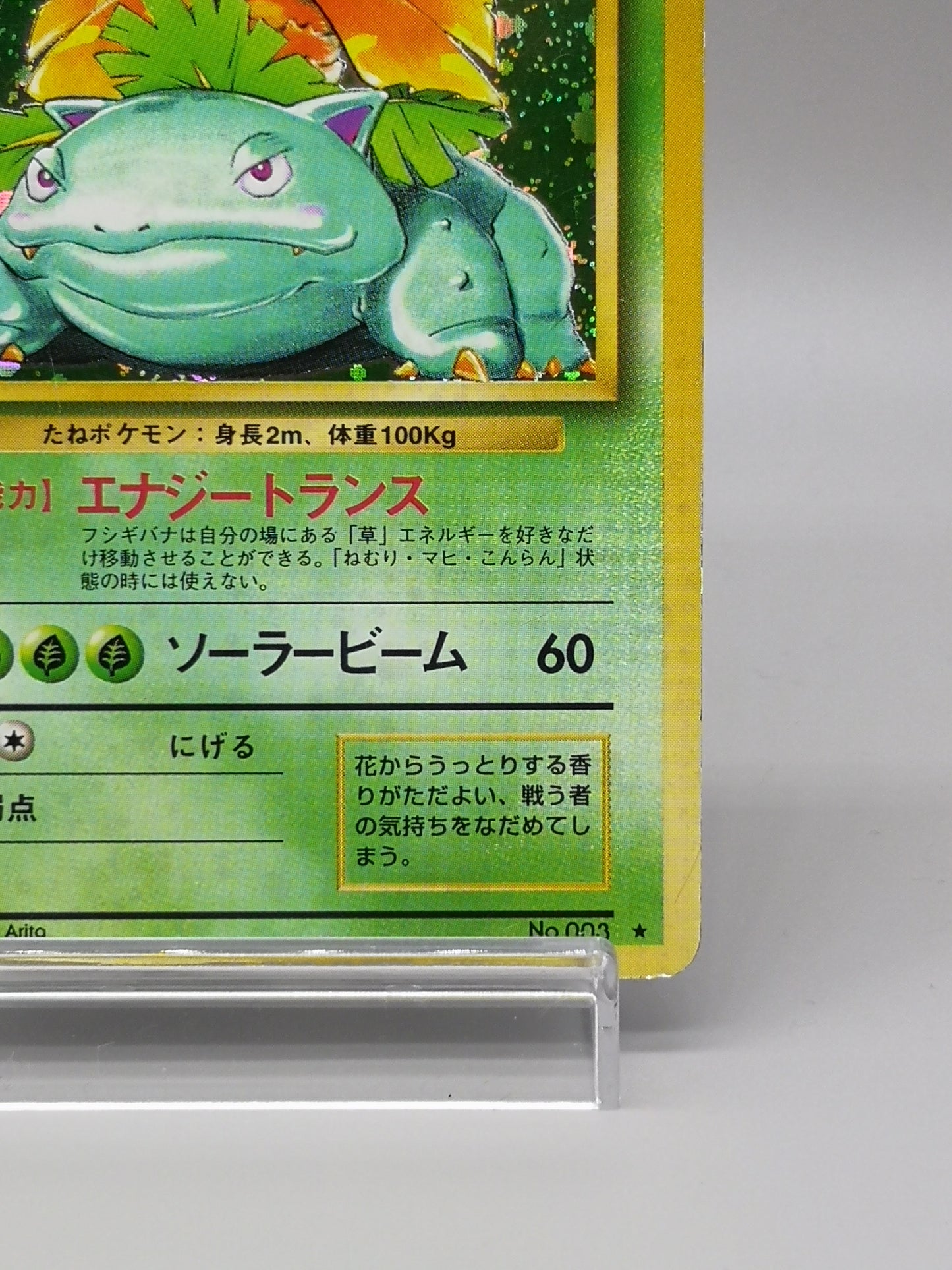 Venusaur No. 003 Japanese Base Set 1996