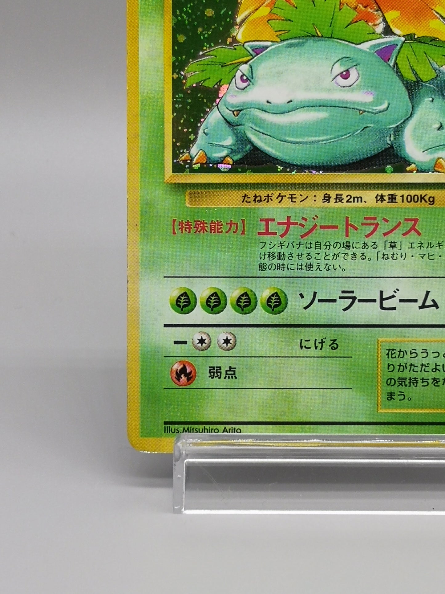 Venusaur No. 003 Japanese Base Set 1996