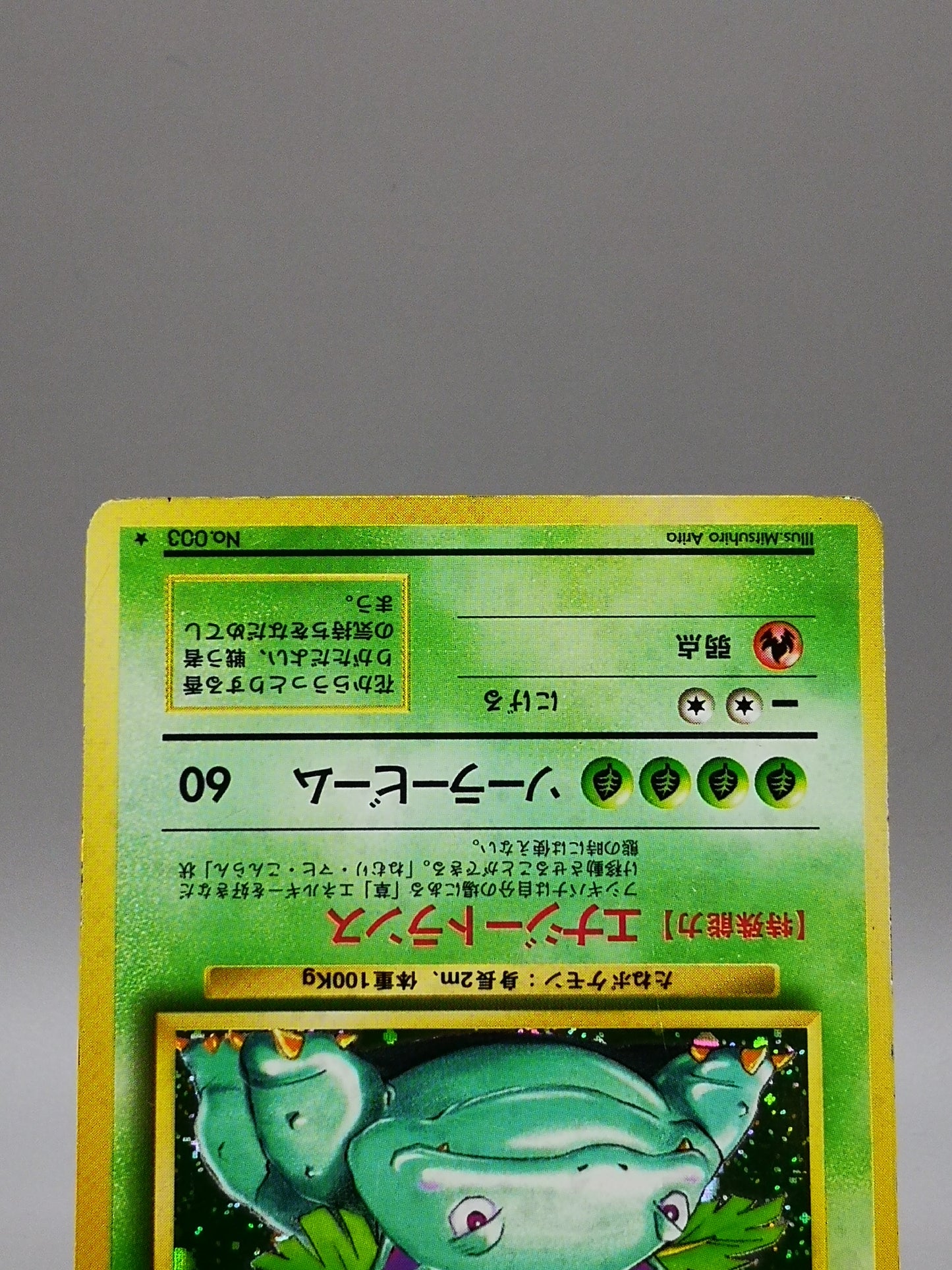 Venusaur No. 003 Japanese Base Set 1996