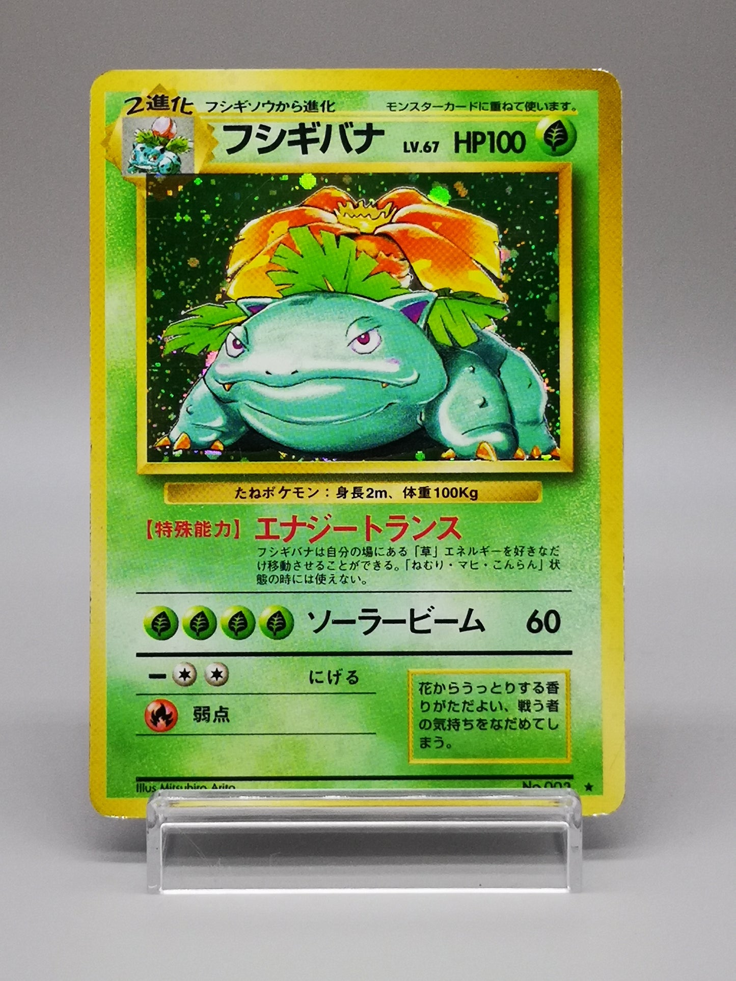 Venusaur No. 003 Japanese Base Set 1996