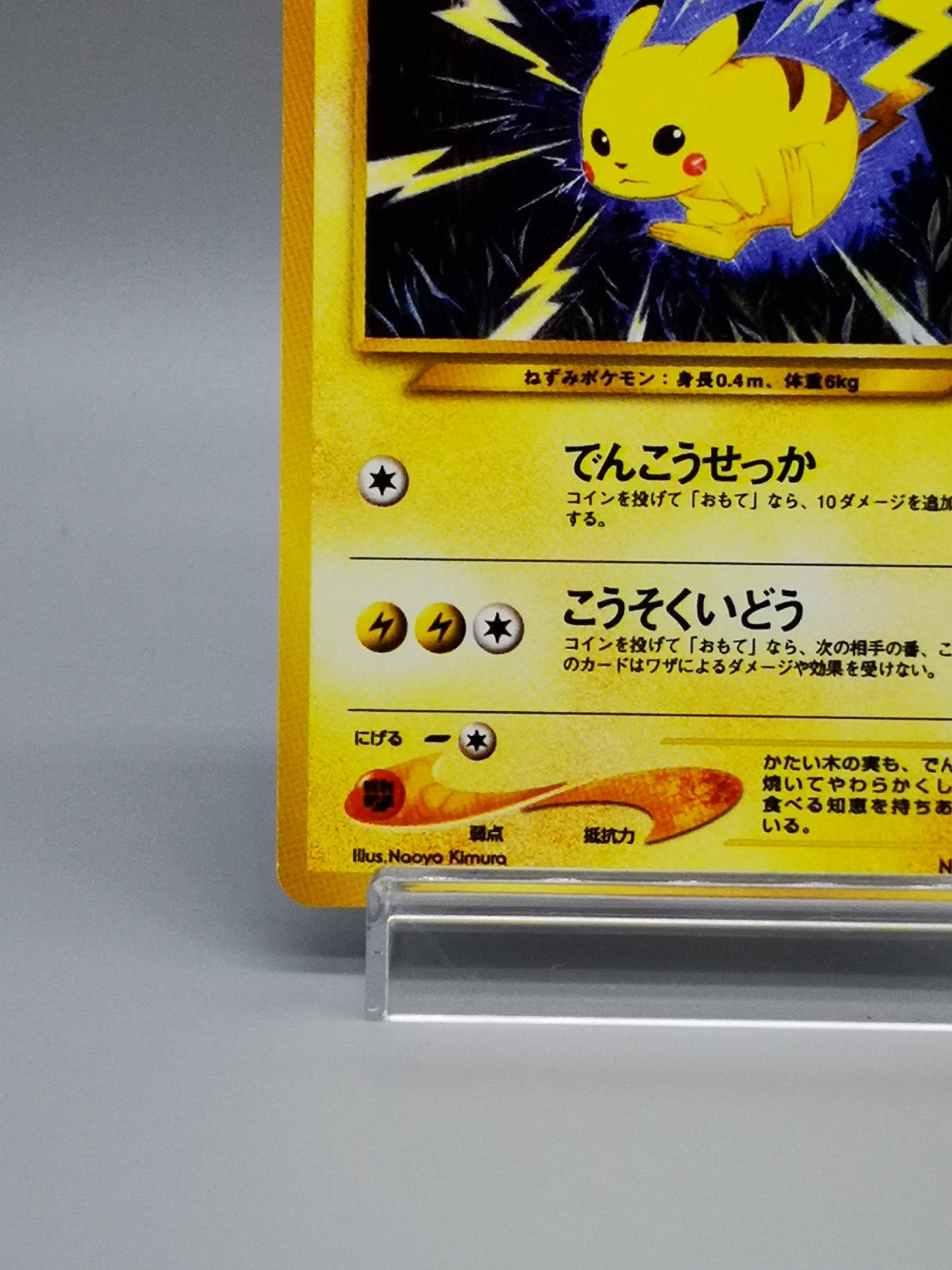 Pikachu No. 025 "Trade Please" Promo 1998
