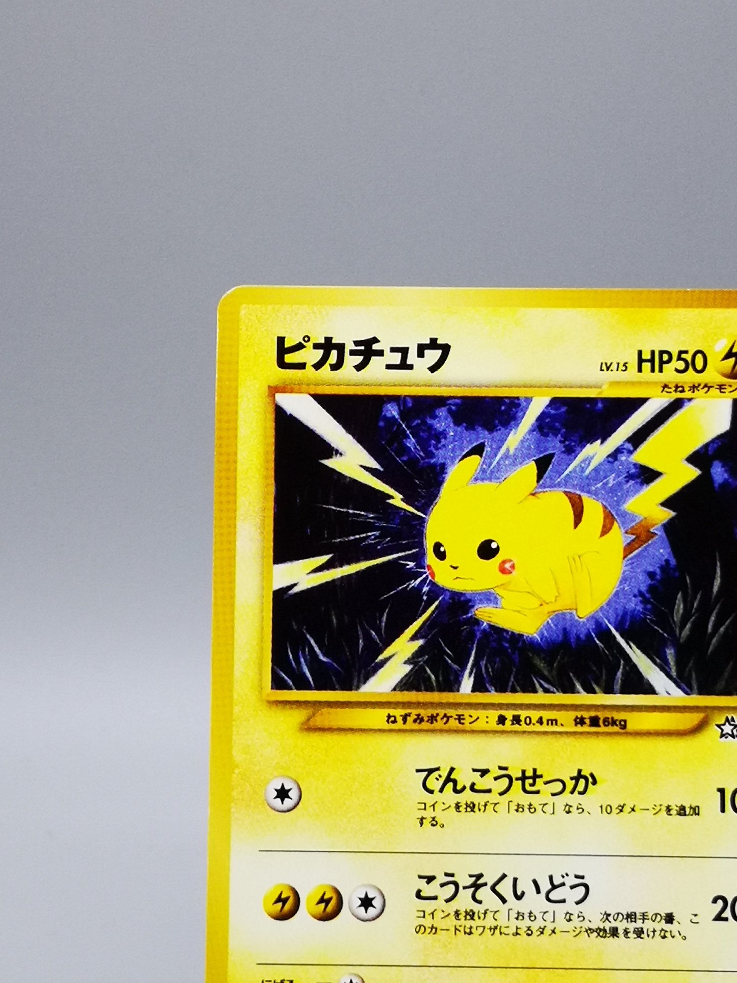 Pikachu No. 025 "Trade Please" Promo 1998