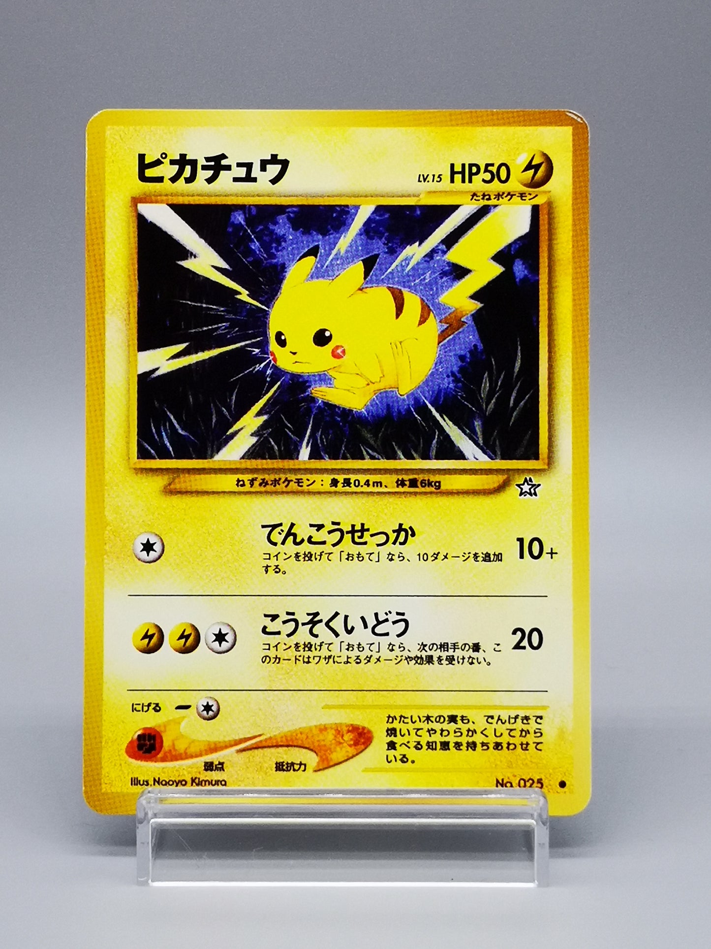 Pikachu No. 025 "Trade Please" Promo 1998