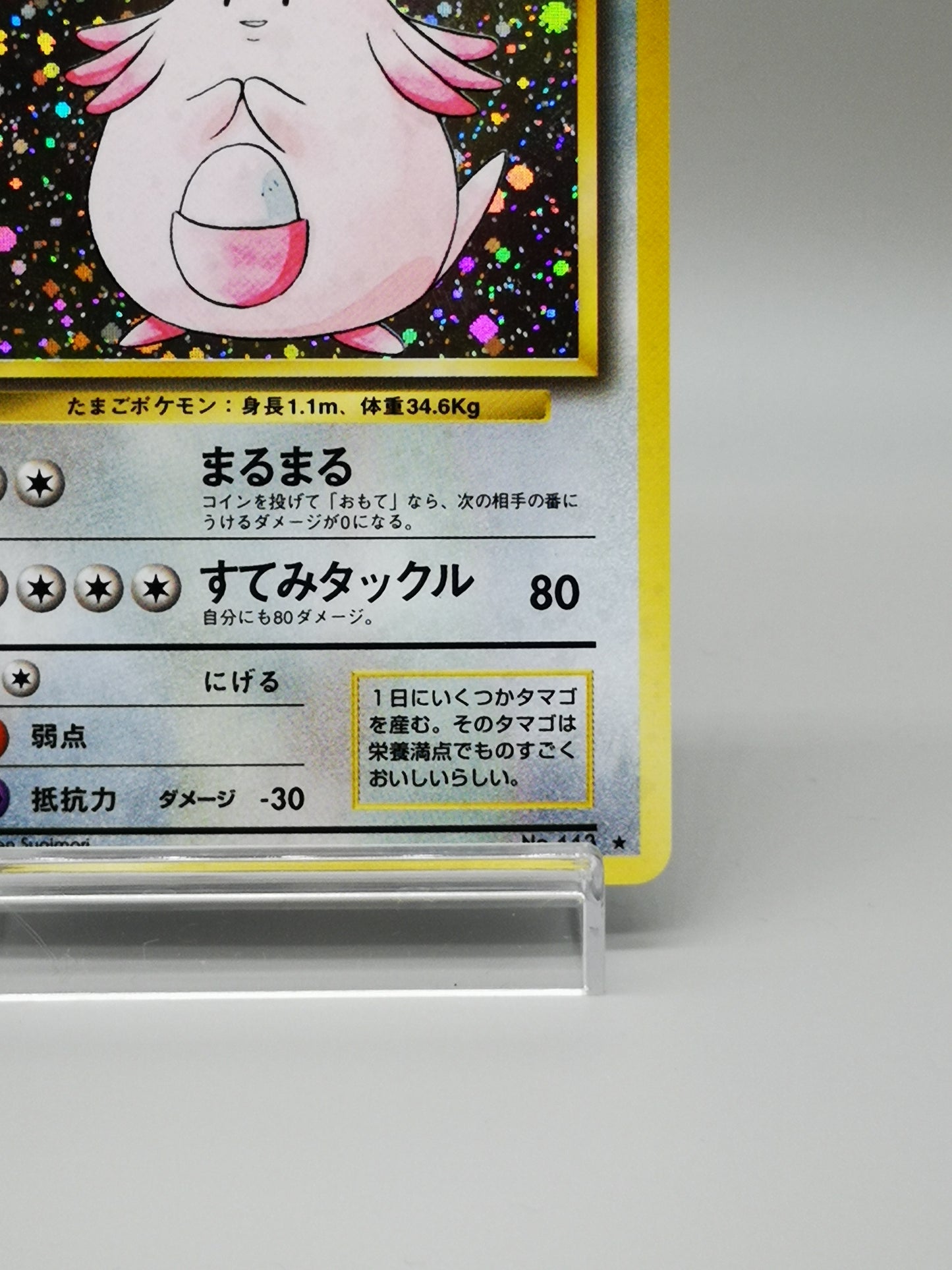 Chansey No. 113 Japanese Base Set 1996