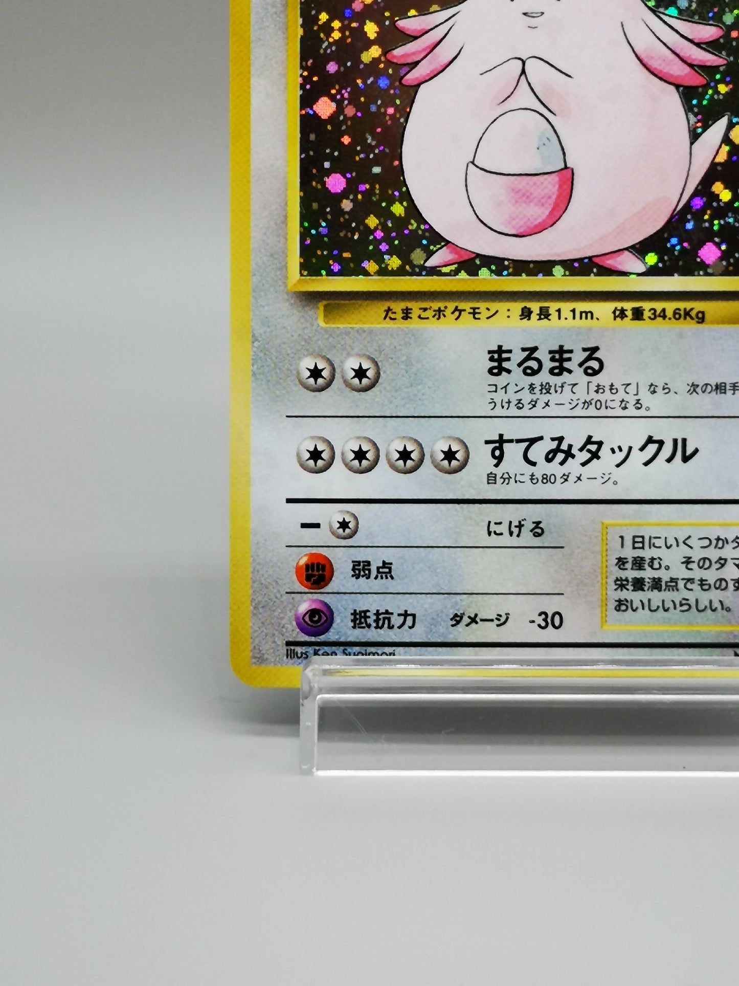 Chansey No. 113 Japanese Base Set 1996