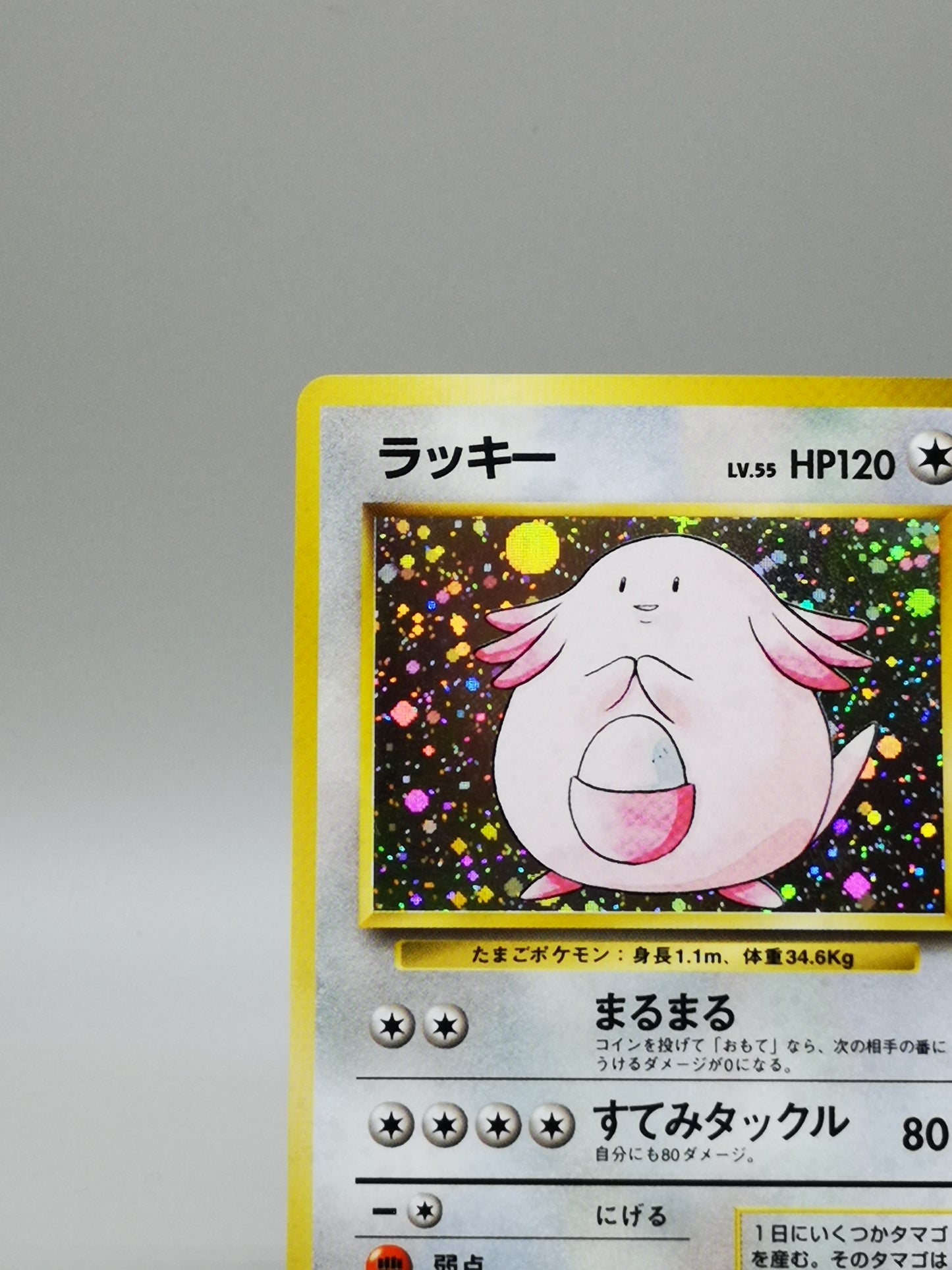 Chansey No. 113 Japanese Base Set 1996