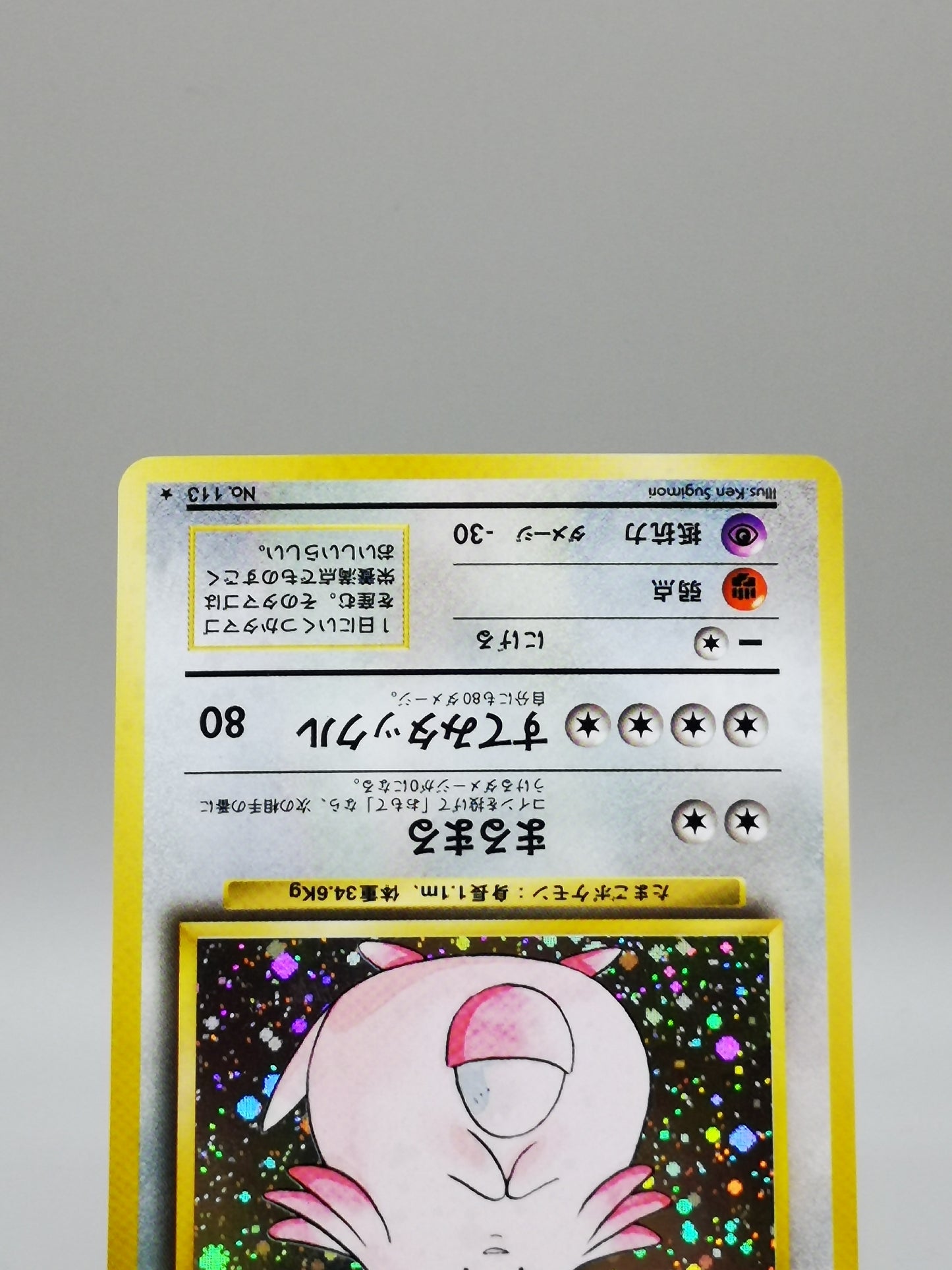 Chansey No. 113 Japanese Base Set 1996